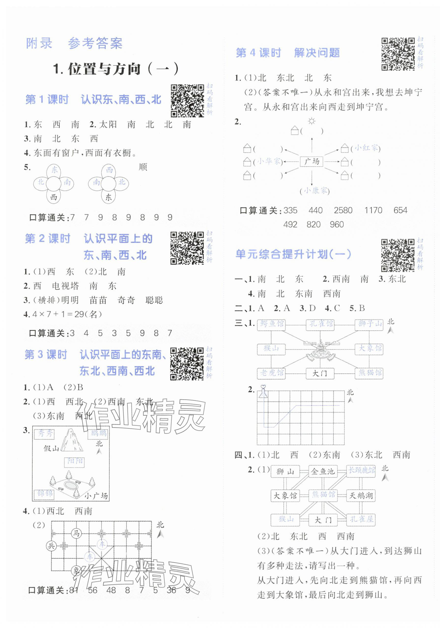 2024年陽(yáng)光計(jì)劃小學(xué)同步三年級(jí)數(shù)學(xué)下冊(cè)人教版 第1頁(yè)