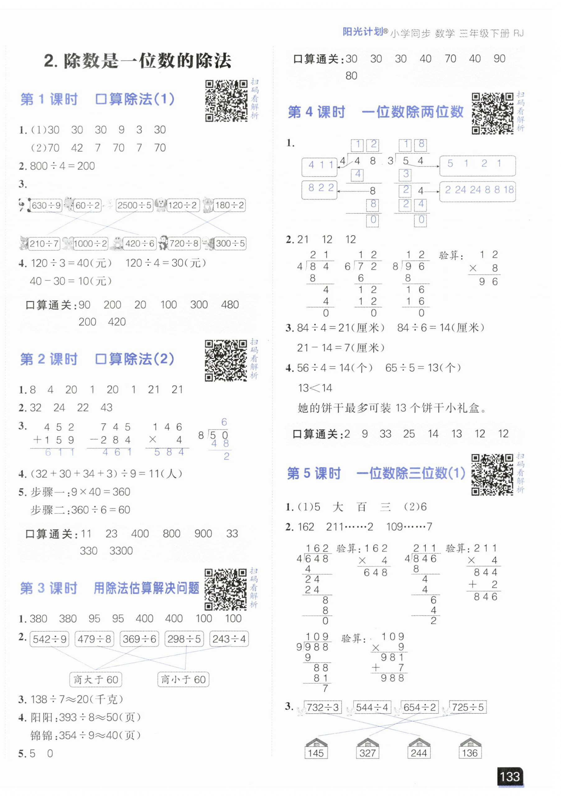 2024年陽光計(jì)劃小學(xué)同步三年級數(shù)學(xué)下冊人教版 第2頁