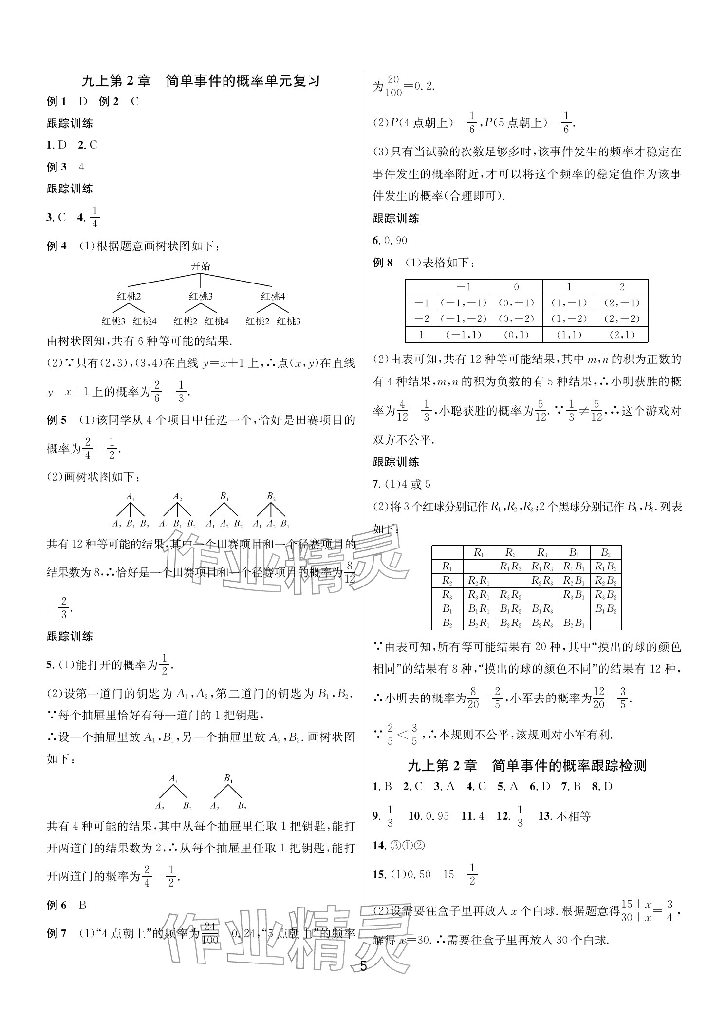 2025年各地期末名卷精选九年级数学全一册浙教版&nbsp;参考答案第4页