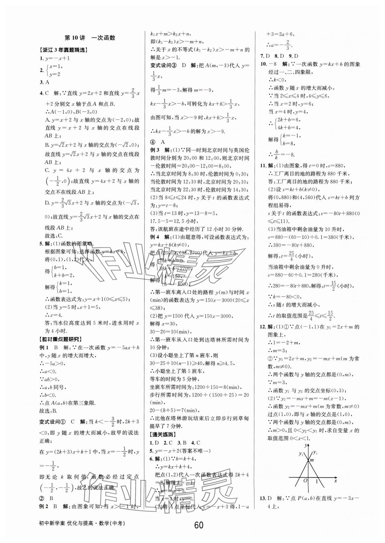 2025年初中新學(xué)案優(yōu)化與提高數(shù)學(xué)中考總復(fù)習(xí) 第12頁