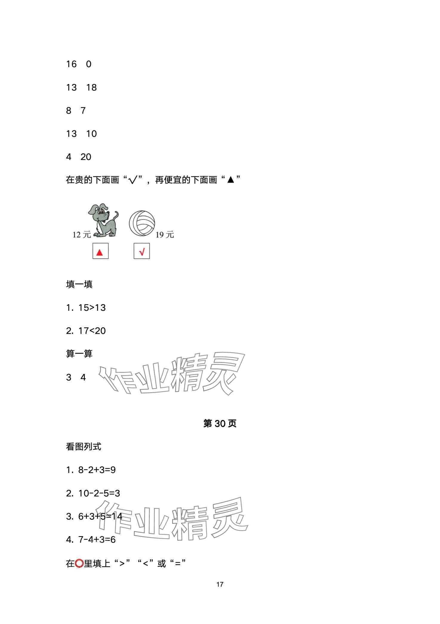 2024年云南标准教辅寒假活动晨光出版社一年级&nbsp;第17页