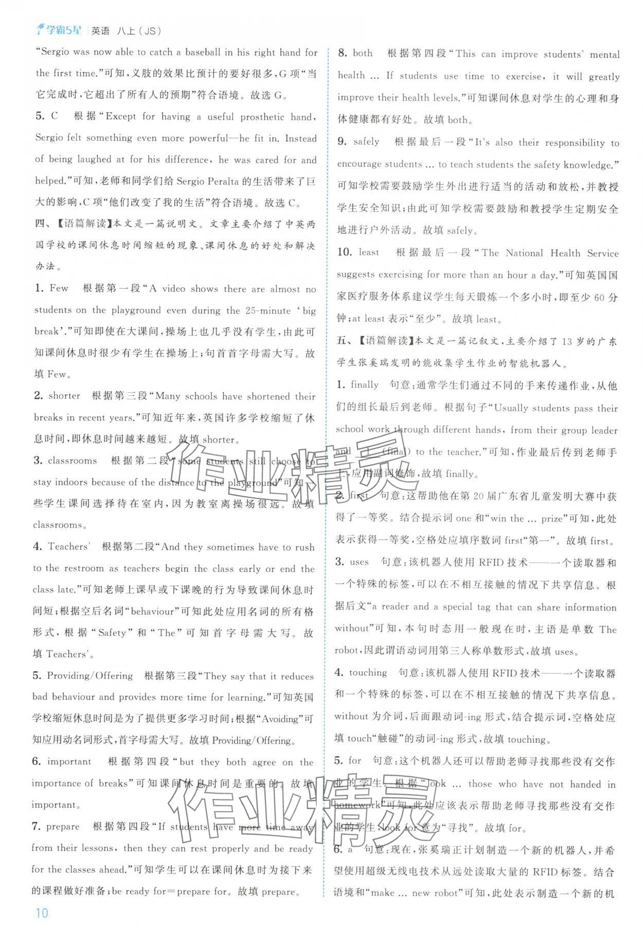 2025年经纶学典5星学霸八年级英语上册译林版&nbsp;第10页