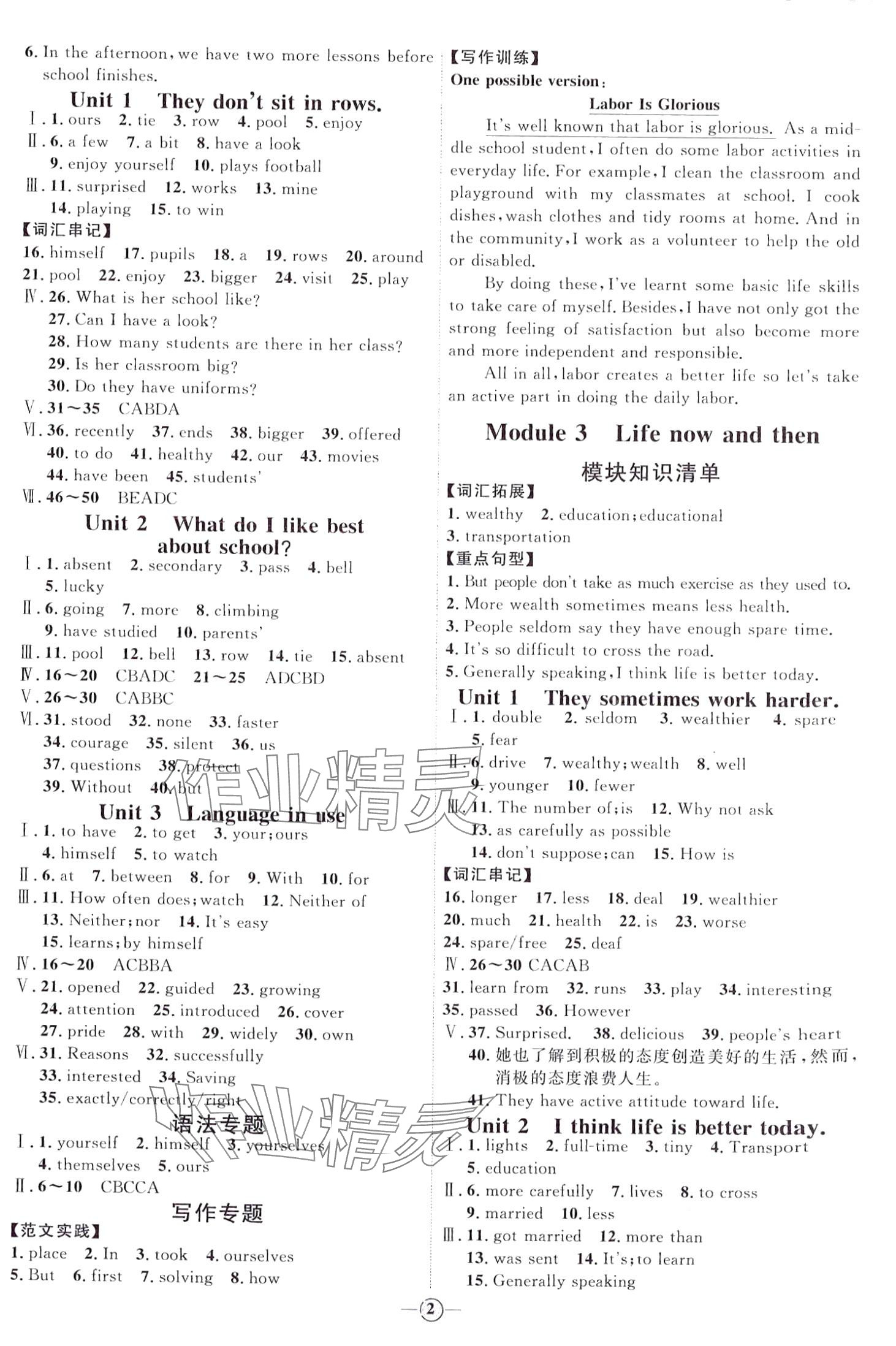 2024年優(yōu)加學(xué)案課時(shí)通九年級(jí)英語(yǔ)下冊(cè)外研版 第2頁(yè)