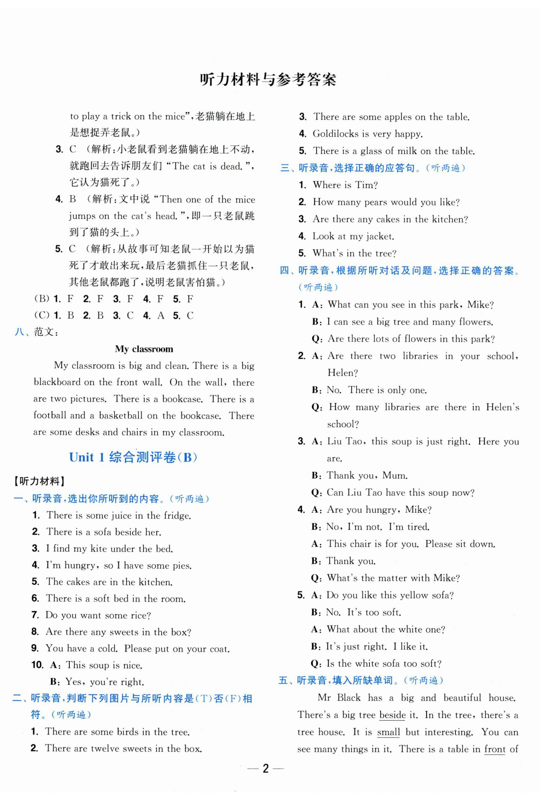 2025年小题狂做全程测评卷五年级英语上册译林版 第2页
