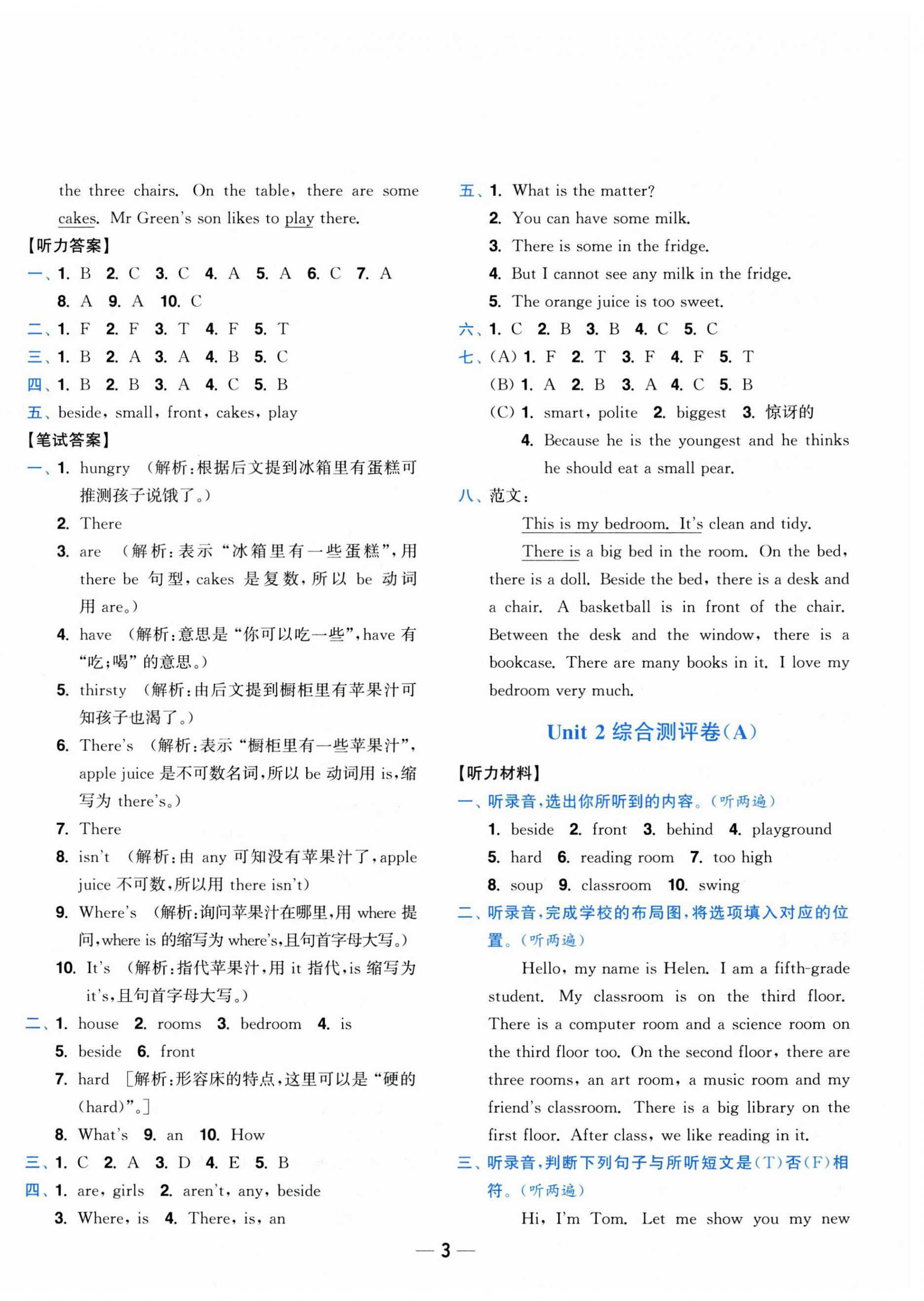 2025年小题狂做全程测评卷五年级英语上册译林版 第3页