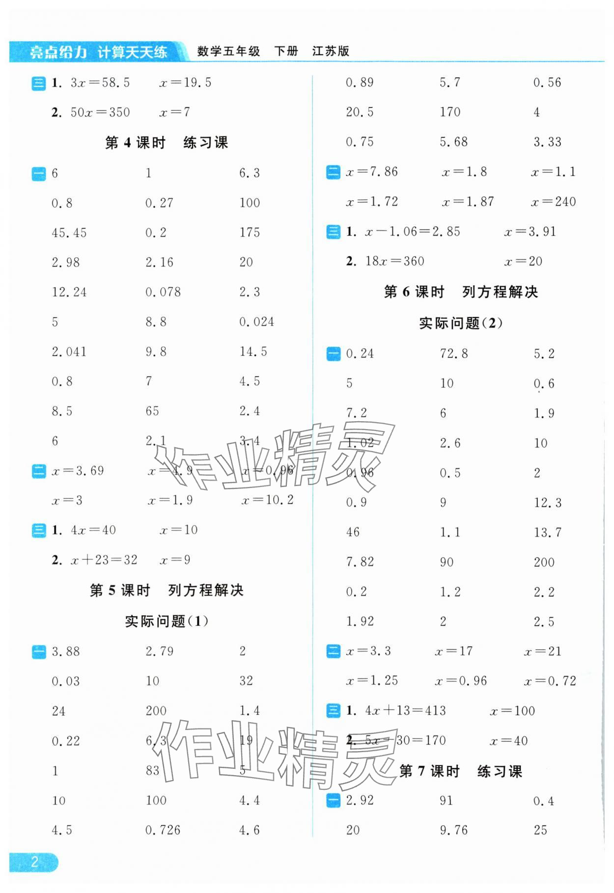 2024年亮點給力計算天天練五年級數(shù)學(xué)下冊蘇教版 第2頁