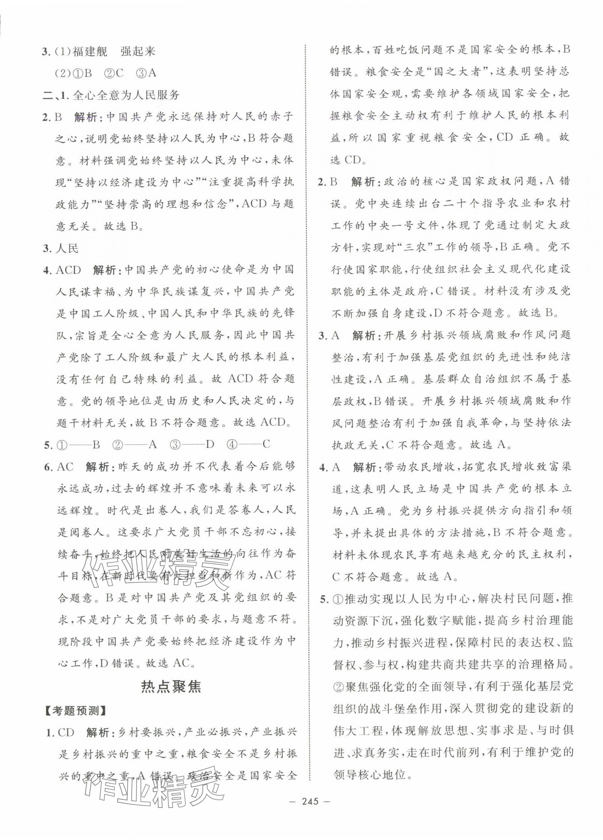 2025年鐘書金牌金典導(dǎo)學(xué)案高中道德與法治必修3人教版 第9頁