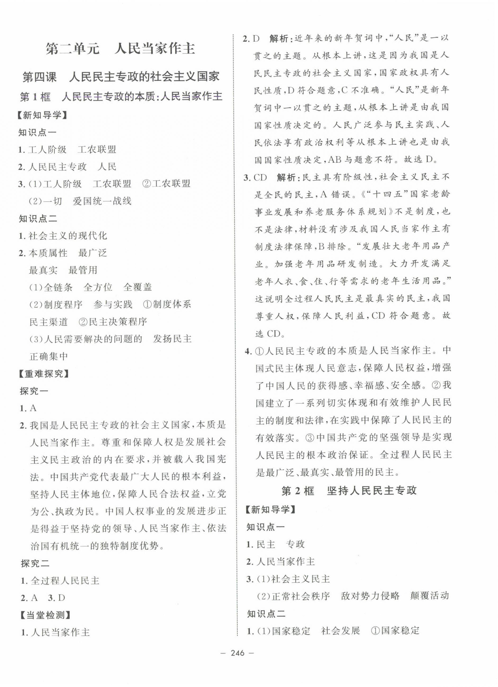2025年鐘書金牌金典導(dǎo)學(xué)案高中道德與法治必修3人教版 第10頁