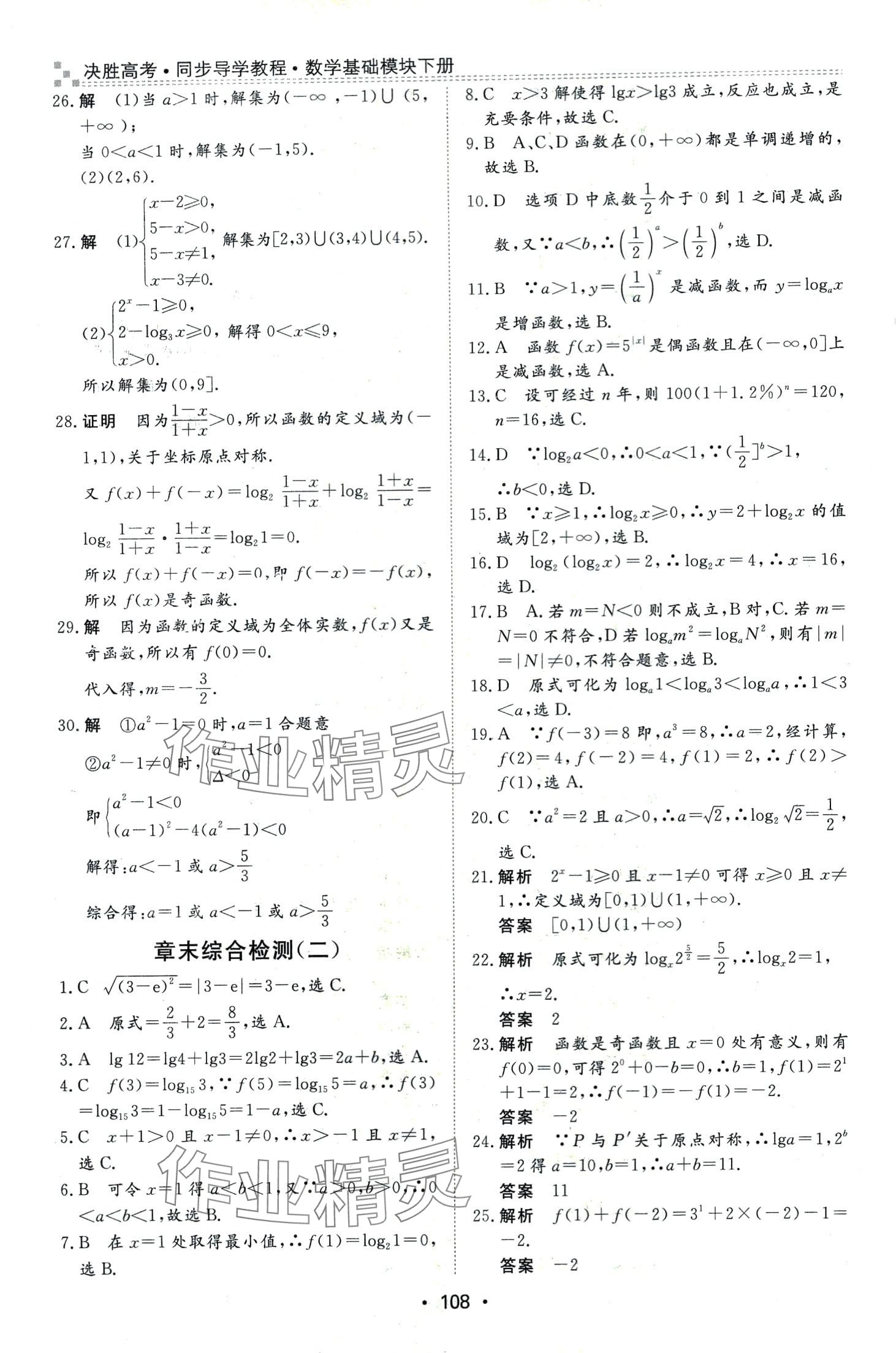 2024年決勝高考中職數(shù)學(xué)下冊人教版 第6頁