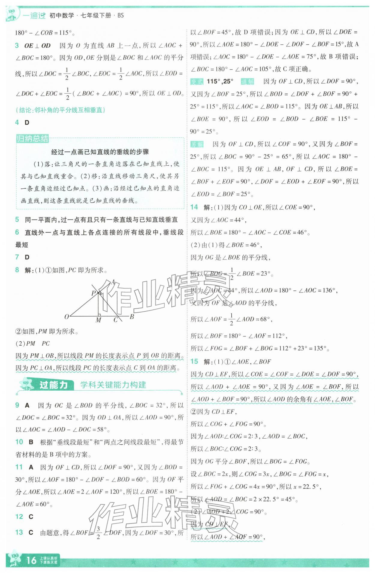 2026年一遍過七年級數(shù)學(xué)下冊北師大版&nbsp;第16頁