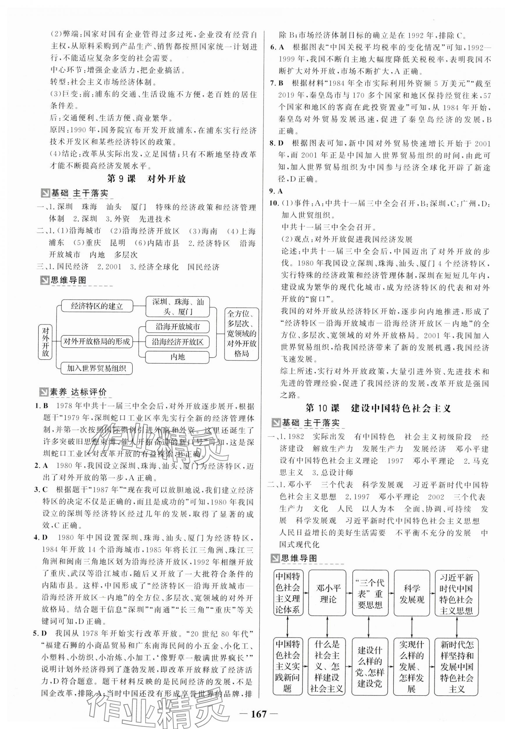 2025年世纪金榜金榜学案八年级历史下册人教版广州专版 第7页
