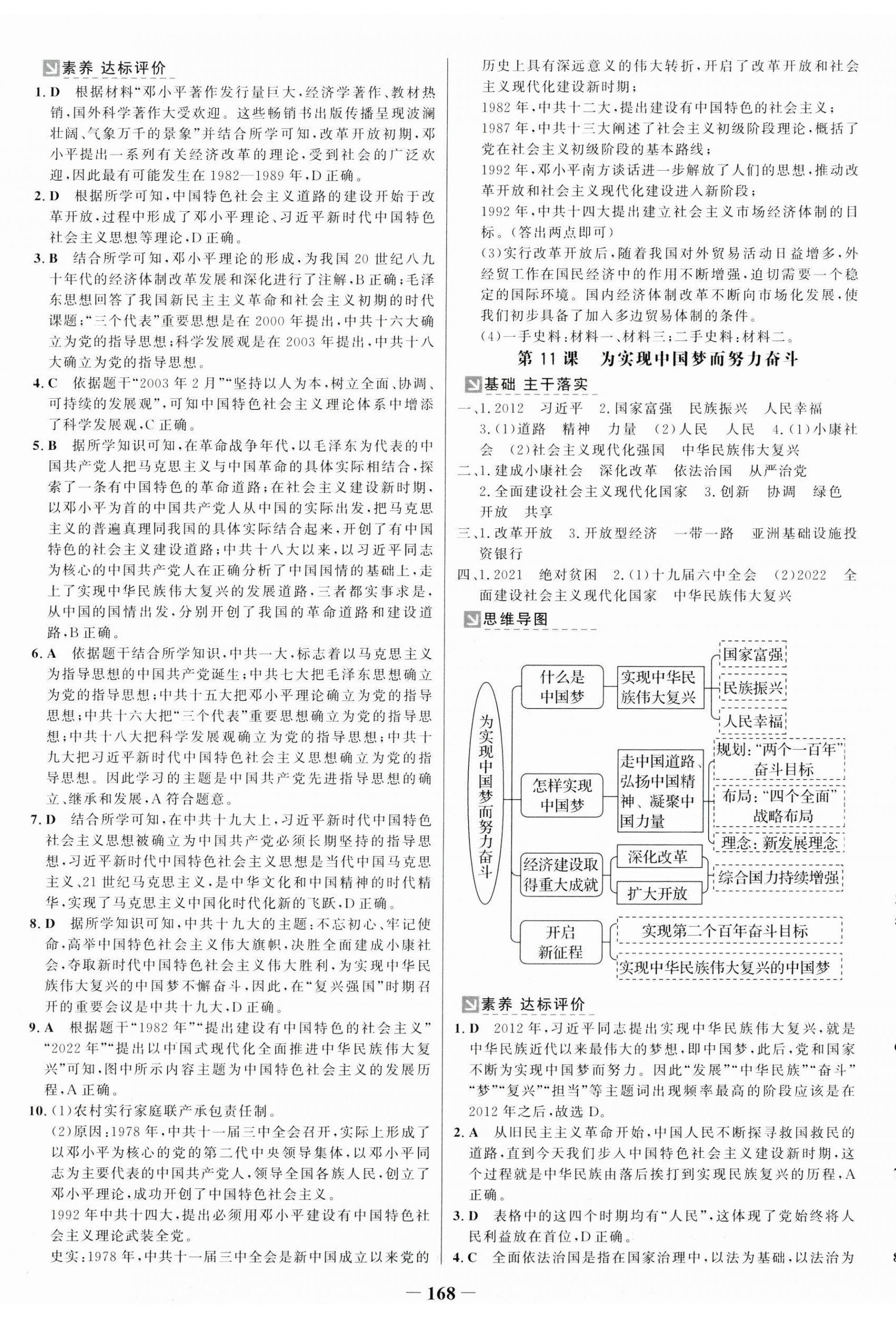 2025年世纪金榜金榜学案八年级历史下册人教版广州专版 第8页