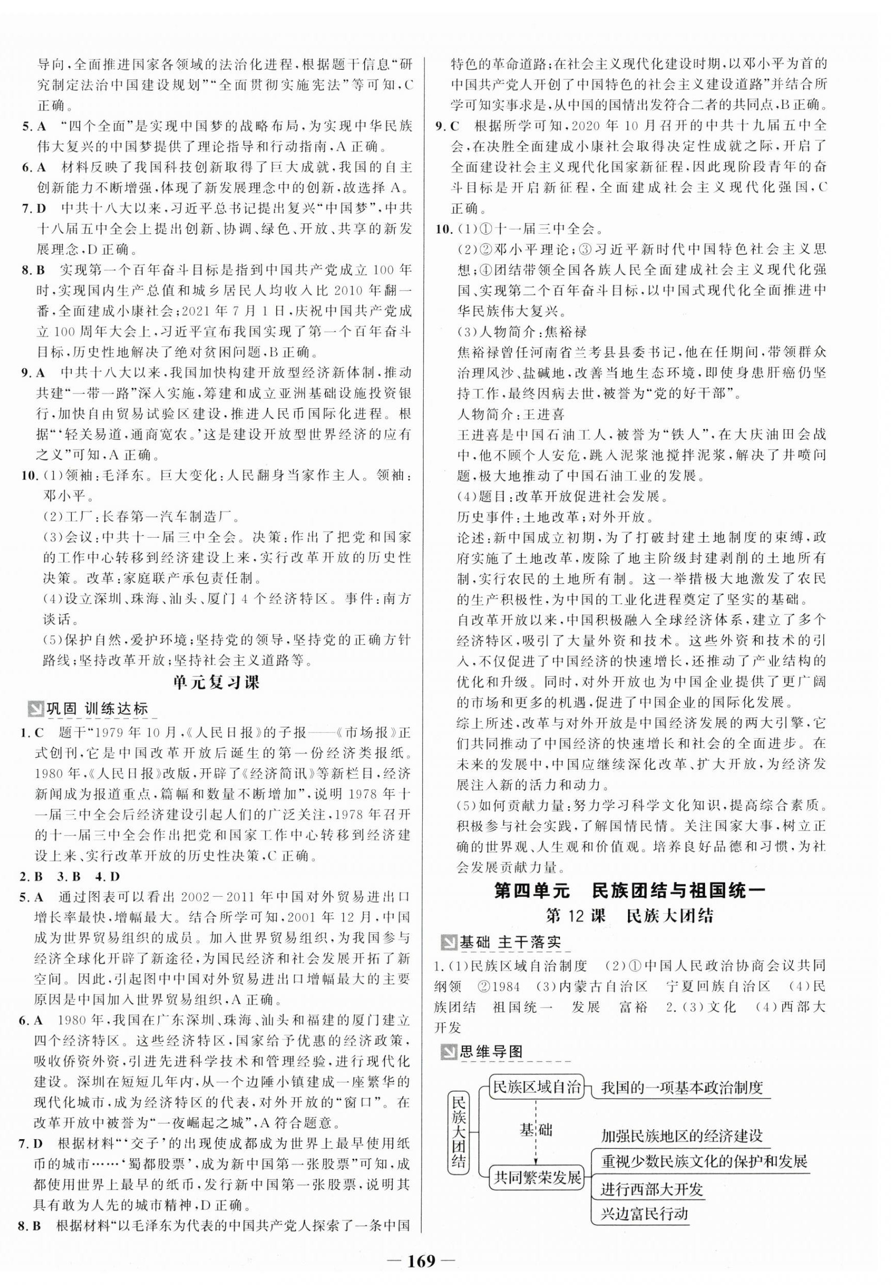 2025年世纪金榜金榜学案八年级历史下册人教版广州专版 第9页