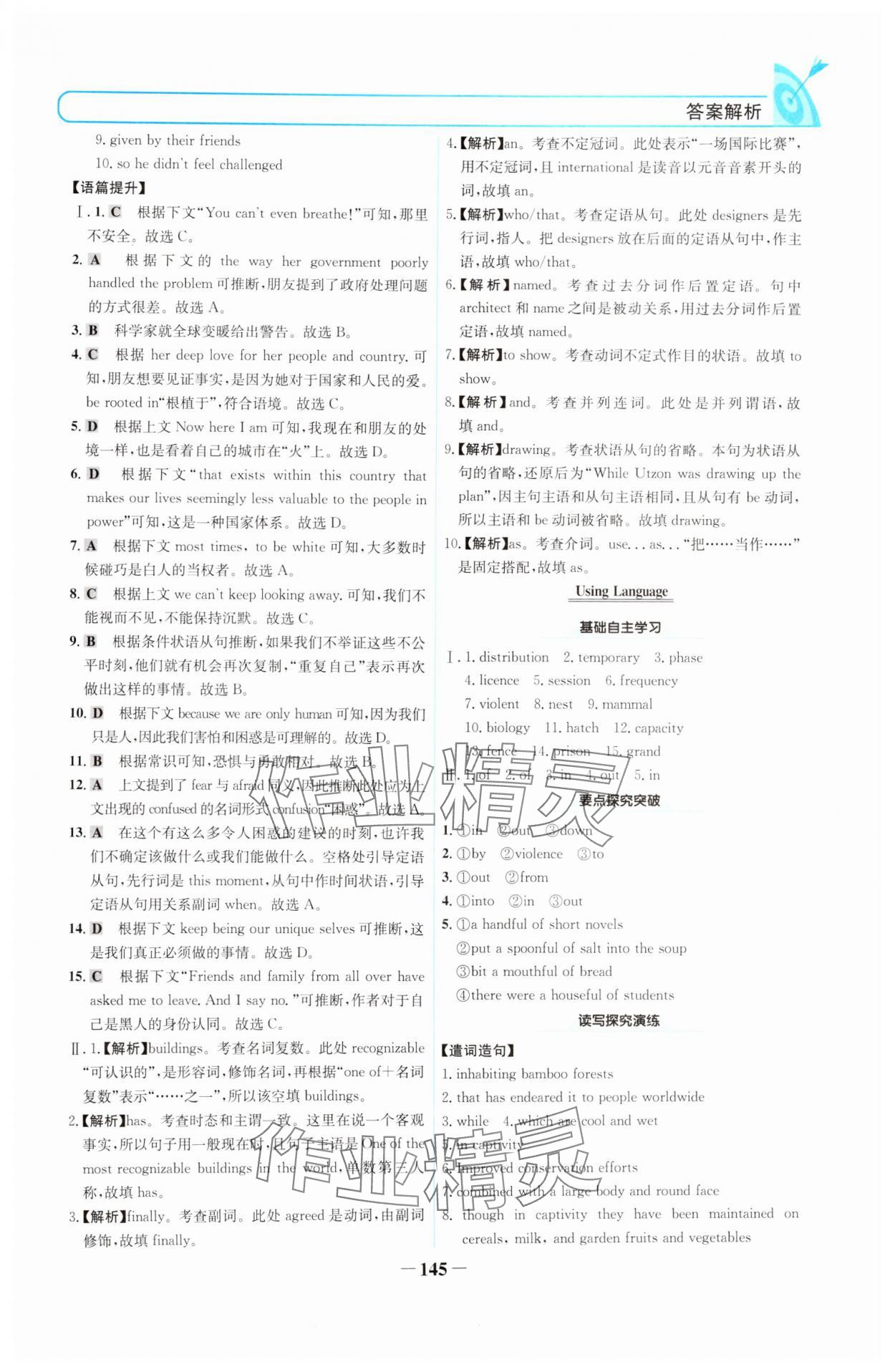 2024年名校學(xué)案高中英語選擇性必修第四冊人教版 參考答案第4頁