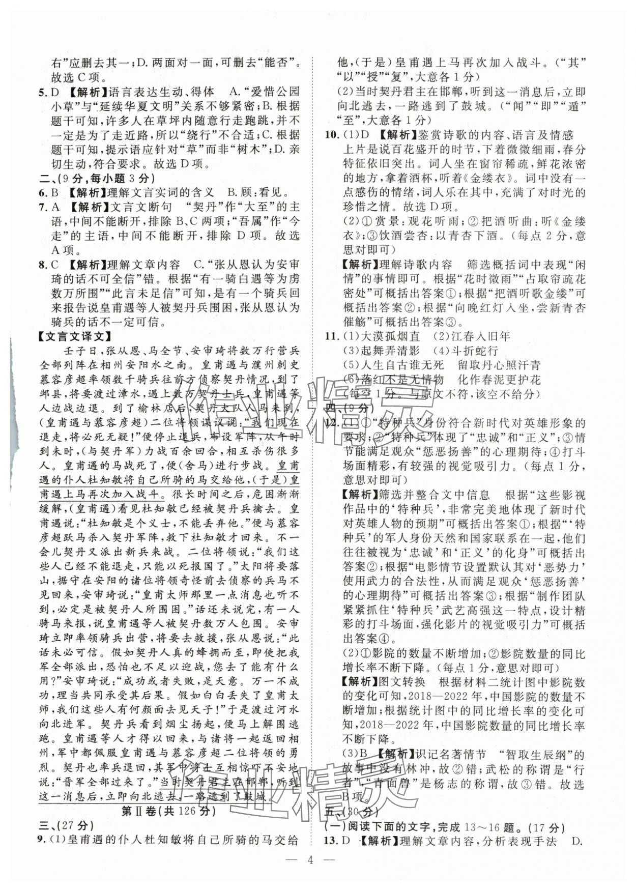 2024年智慧萬羽中考試題薈萃語文人教版四川中考 參考答案第4頁