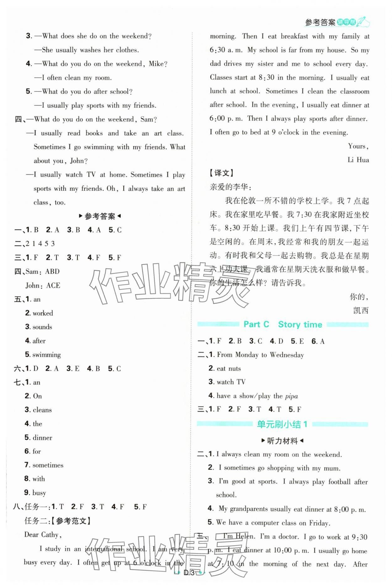 2024年小学必刷题五年级英语下册人教版 参考答案第3页