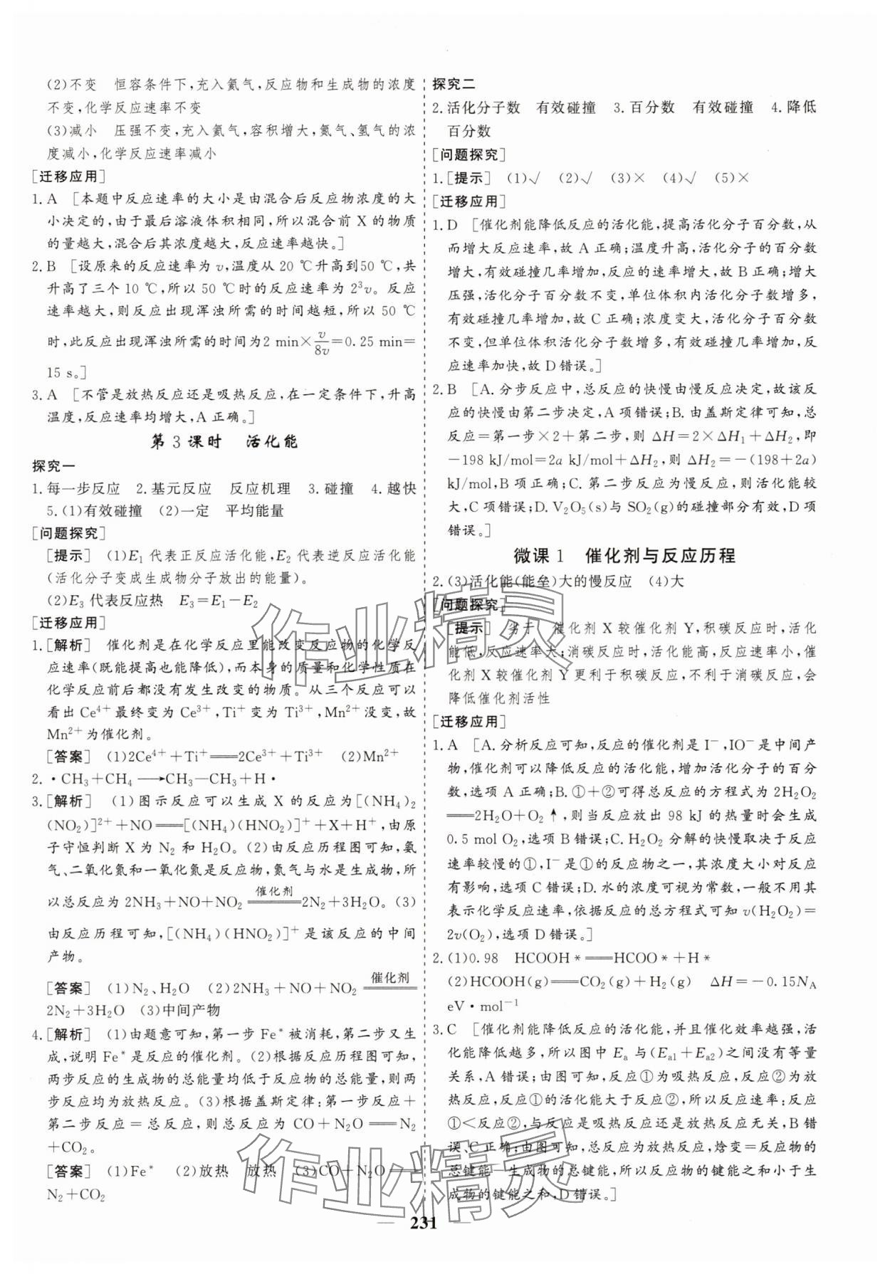 2025年狀元金榜新教材高中同步課堂高中化學選擇性必修1人教版 參考答案第6頁