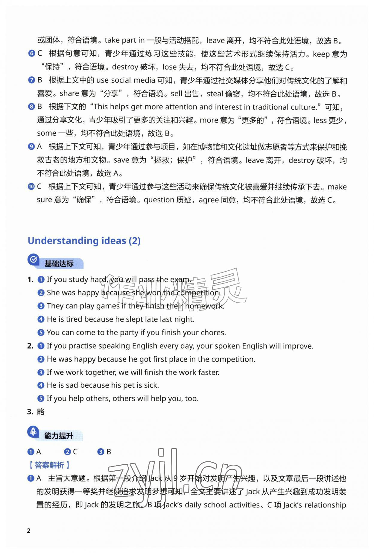 2026年同步练习与测试外语教学与研究出版社九年级英语上册外研版&nbsp;参考答案第2页