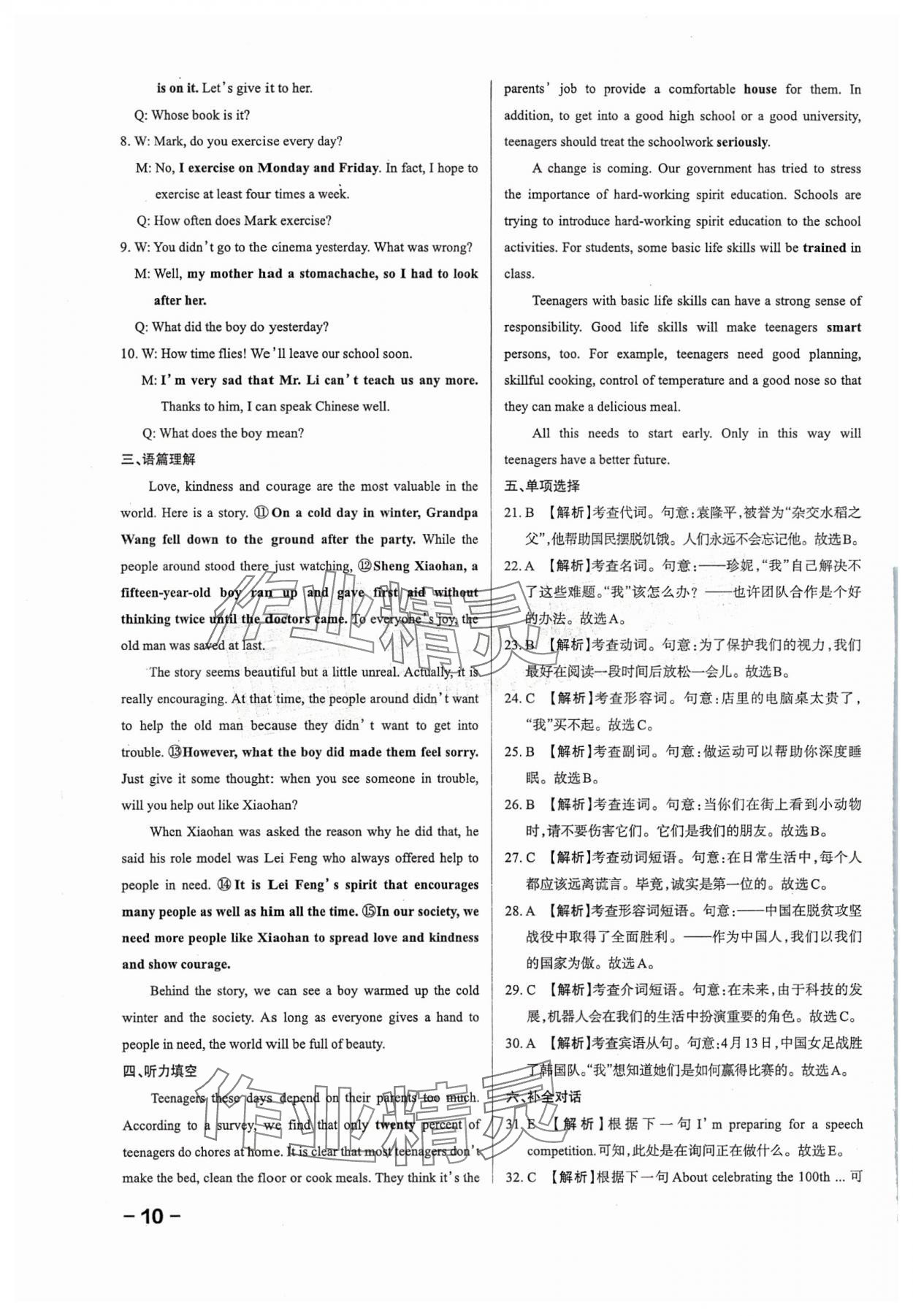 2024年领跑卷英语山西专版&nbsp;第10页