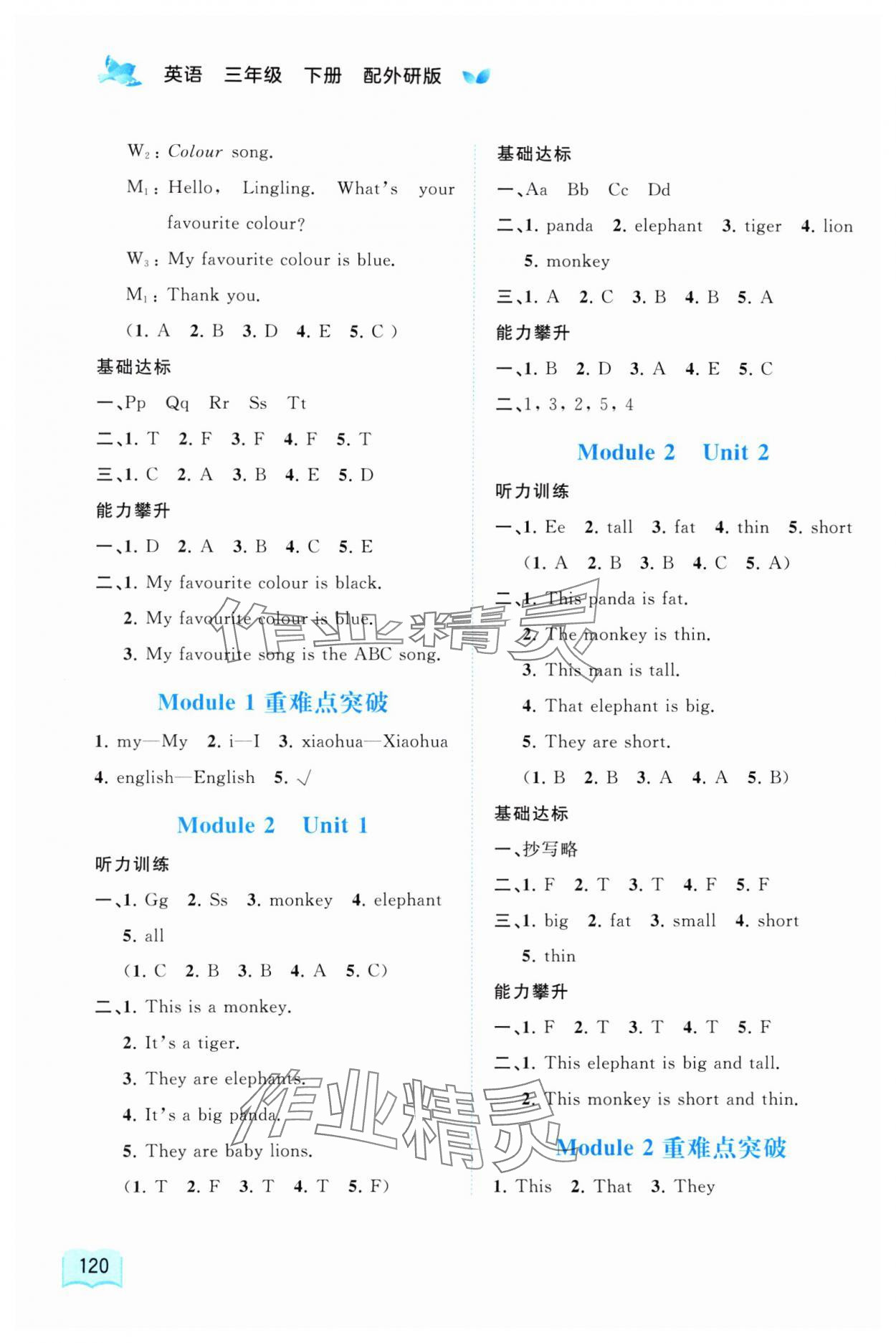 2024年新課程學(xué)習(xí)與測評同步學(xué)習(xí)三年級英語下冊外研版 第2頁