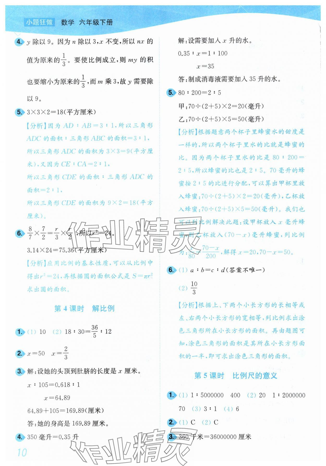 2025年小題狂做培優作業本六年級數學下冊蘇教版 第10頁