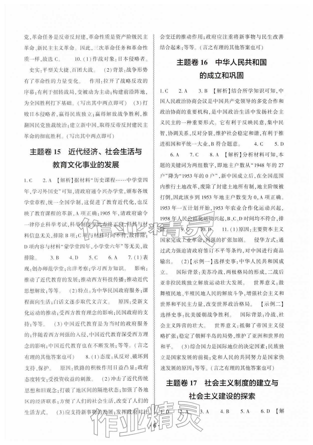 2026年中考复习精讲与测试历史&nbsp;参考答案第5页