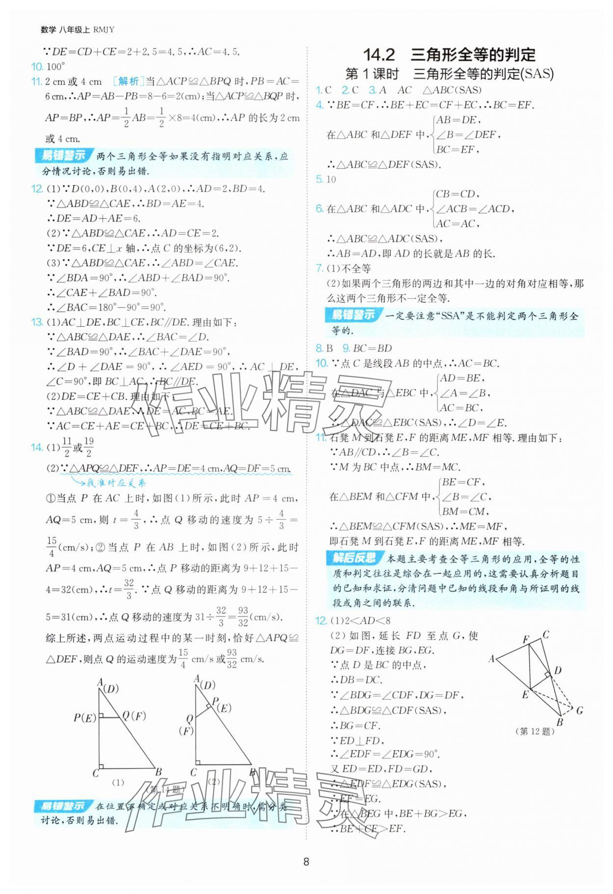 2025年課時(shí)訓(xùn)練八年級(jí)數(shù)學(xué)上冊(cè)人教版江蘇人民出版社 第8頁(yè)