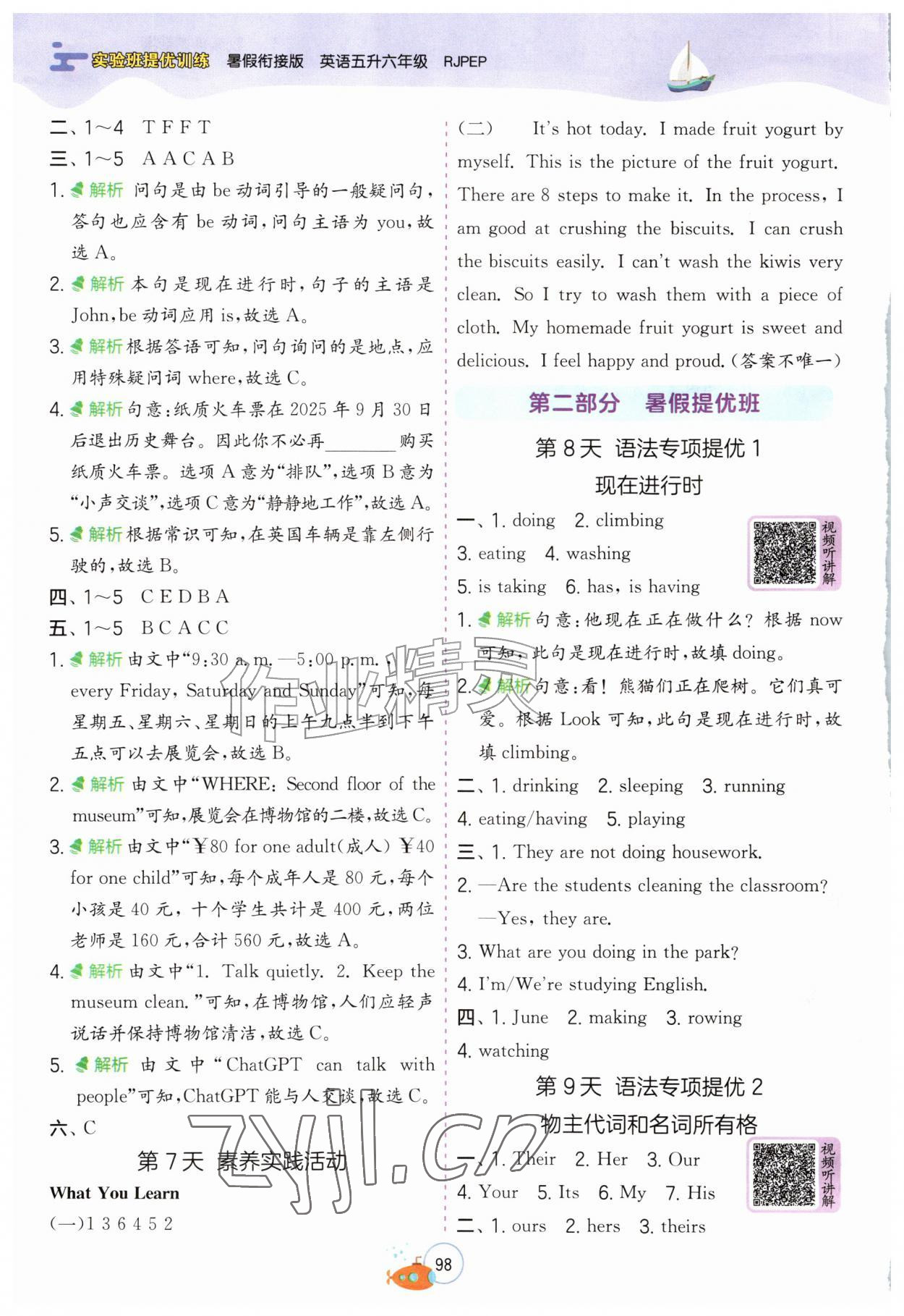 2026年实验班提优训练暑假衔接版五升六年级英语人教PEP版&nbsp;第4页