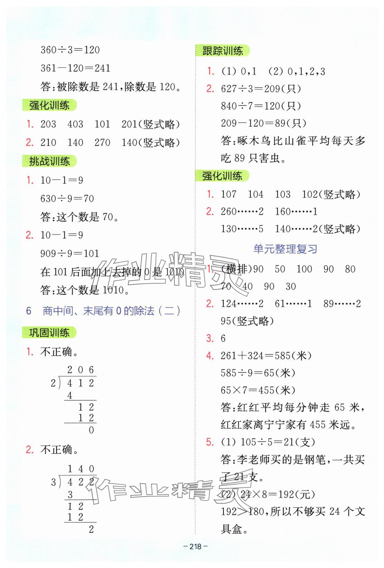 2024年全易通三年级数学上册苏教版 参考答案第11页