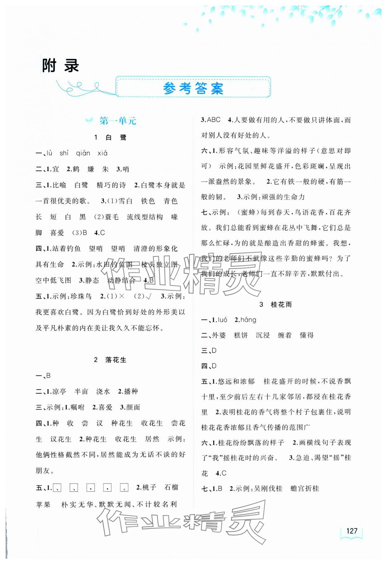 2025年新课程学习与测评同步学习五年级语文上册人教版 第1页
