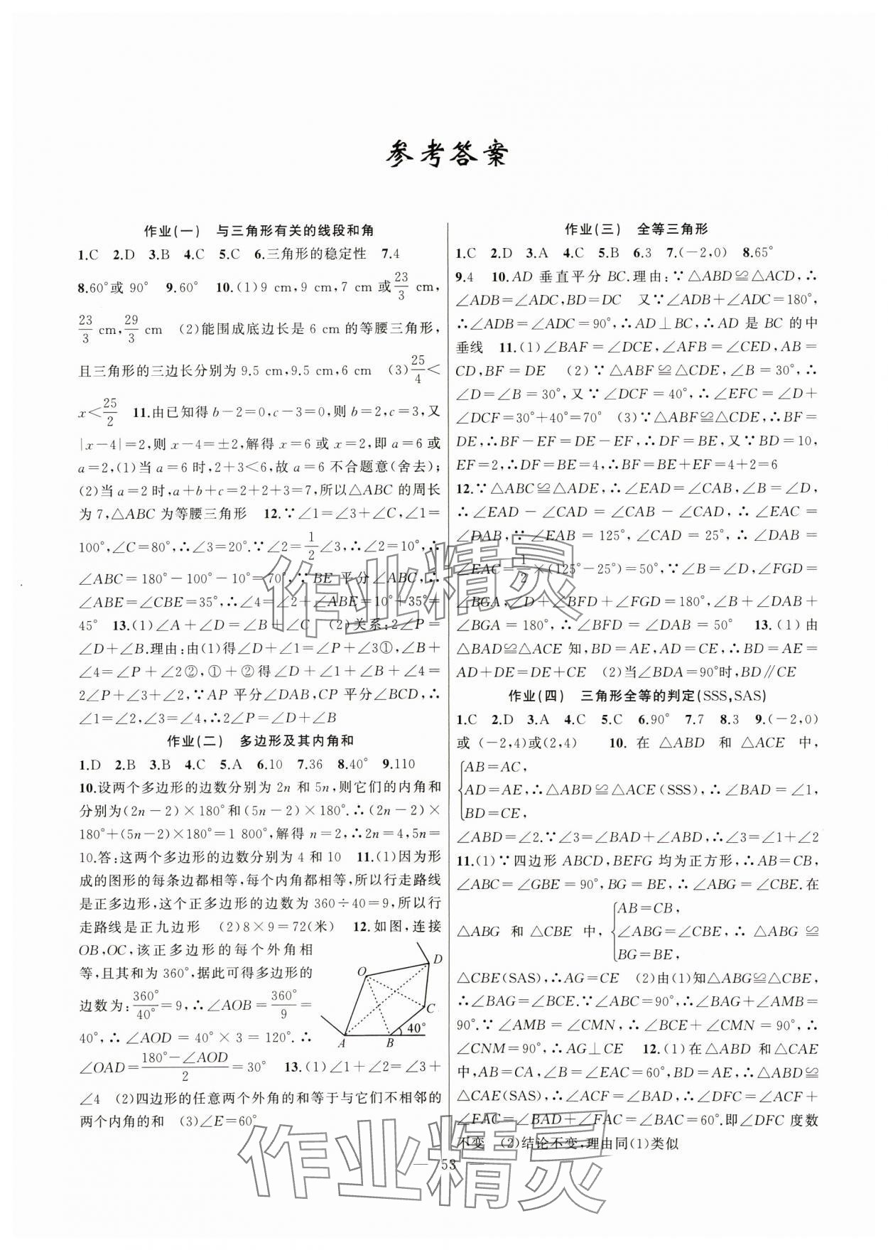 2025年寒假作业新疆青少年出版社八年级数学人教版 第1页