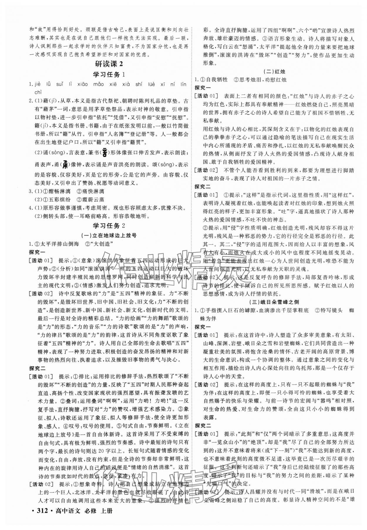 2024年贏在微點(diǎn)高中語(yǔ)文必修上冊(cè)人教版 參考答案第2頁(yè)