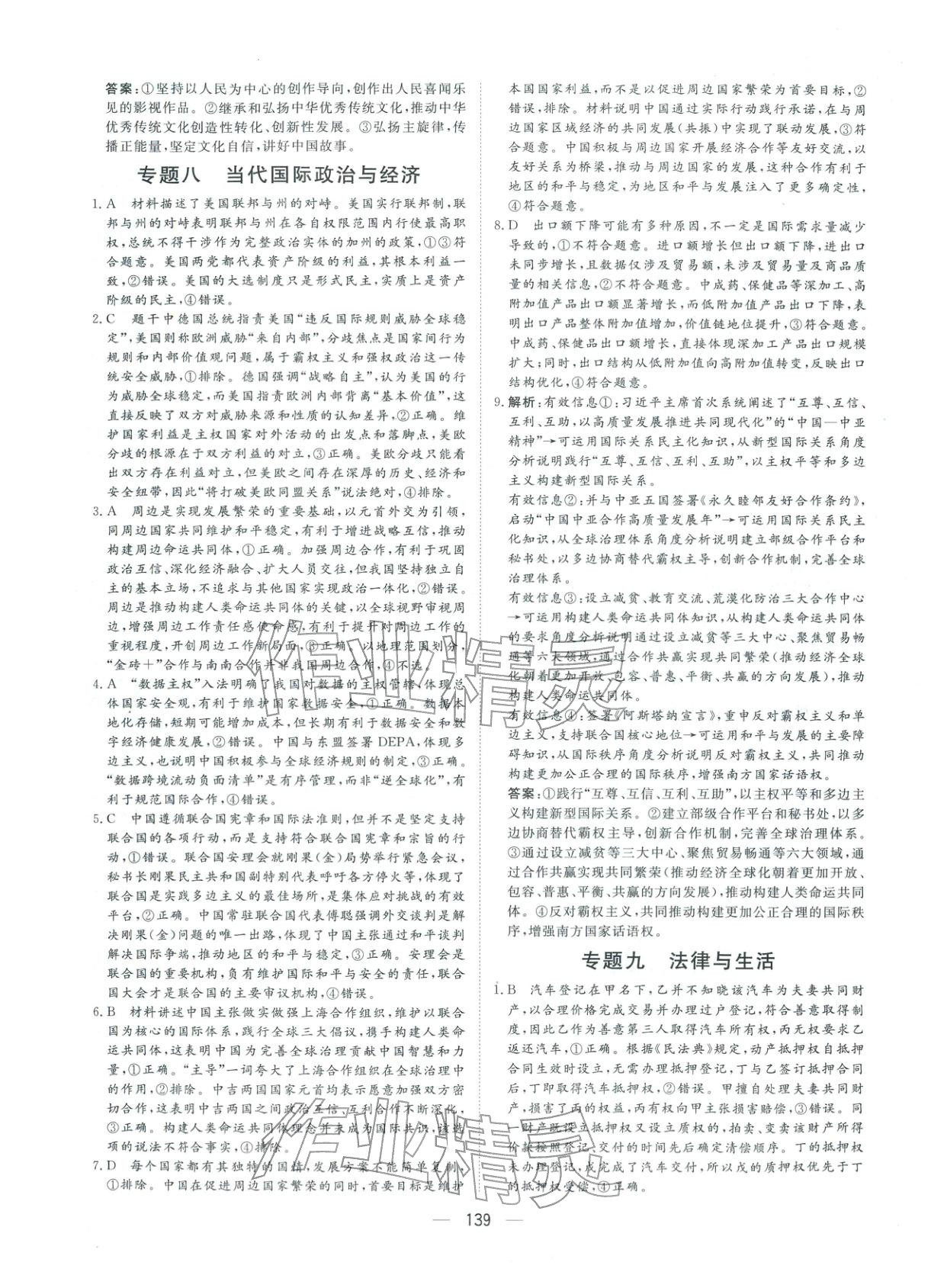 2025年一本名卷高考道德与法治 第7页
