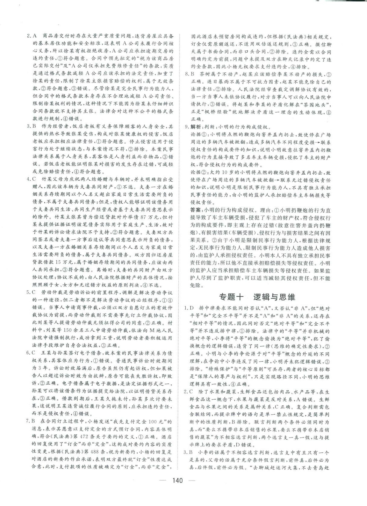 2025年一本名卷高考道德与法治 第8页