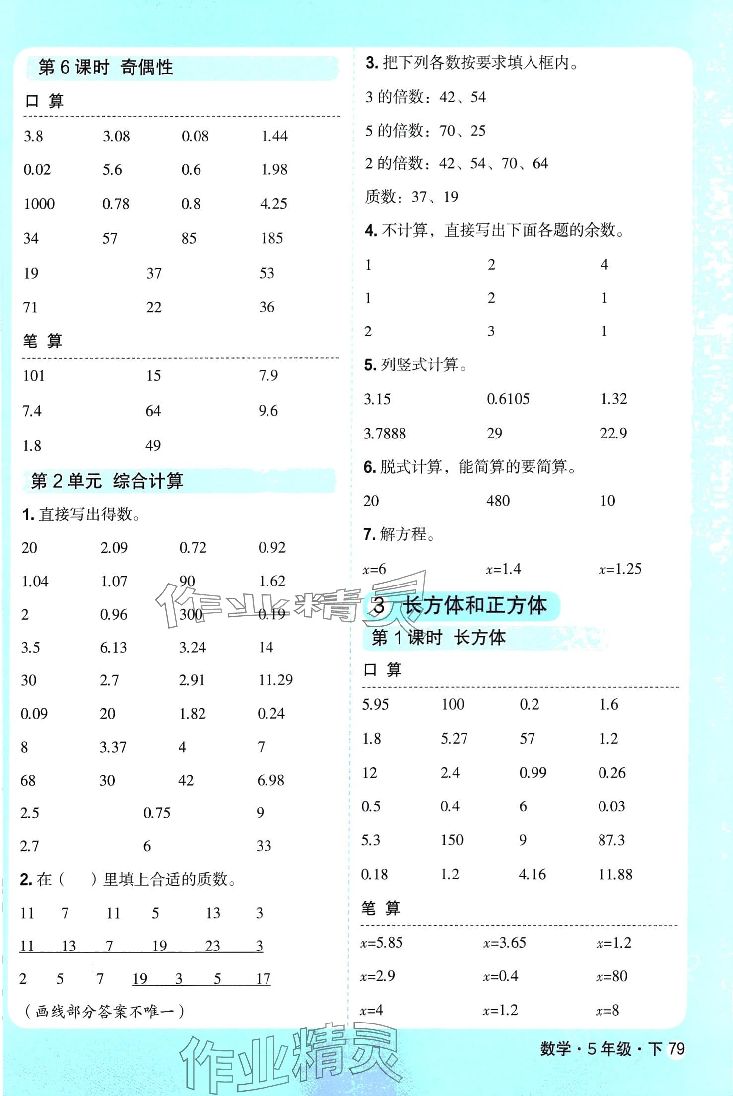 2024年口算天天練天津人民出版社五年級數(shù)學(xué)下冊人教版 第3頁