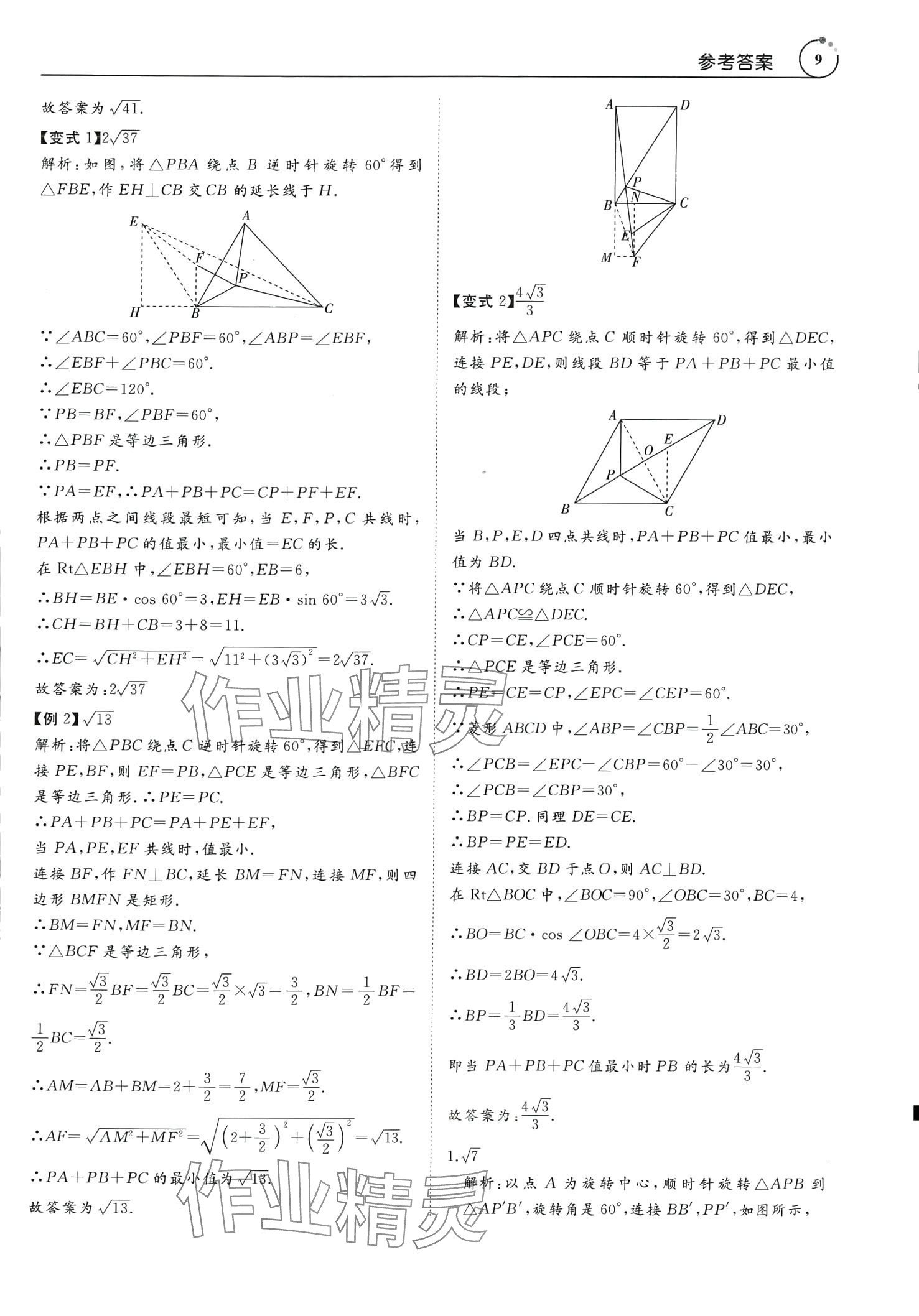 2024年新势力中考数学广东专版&nbsp;第9页