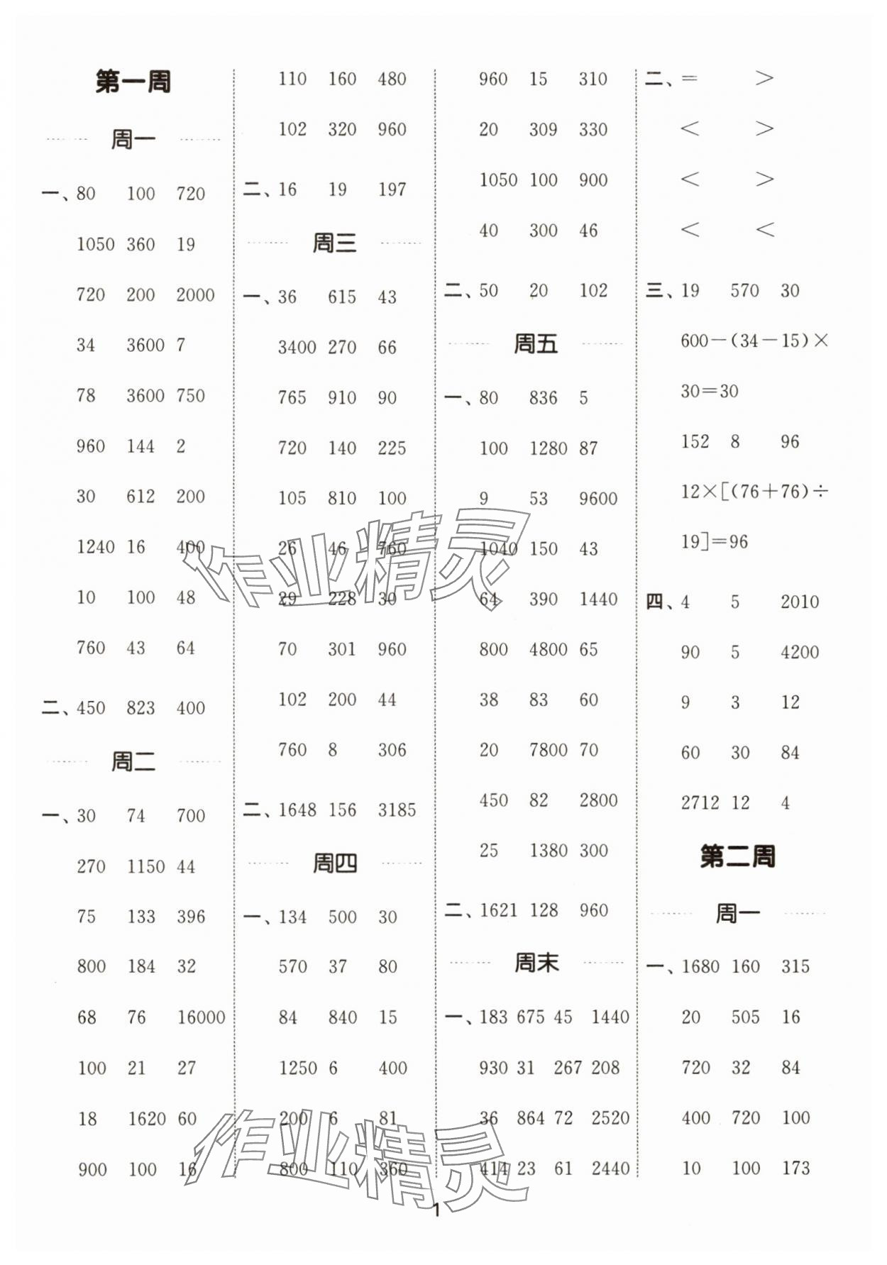 2025年通城学典计算能手四年级数学下册西师大版 第1页