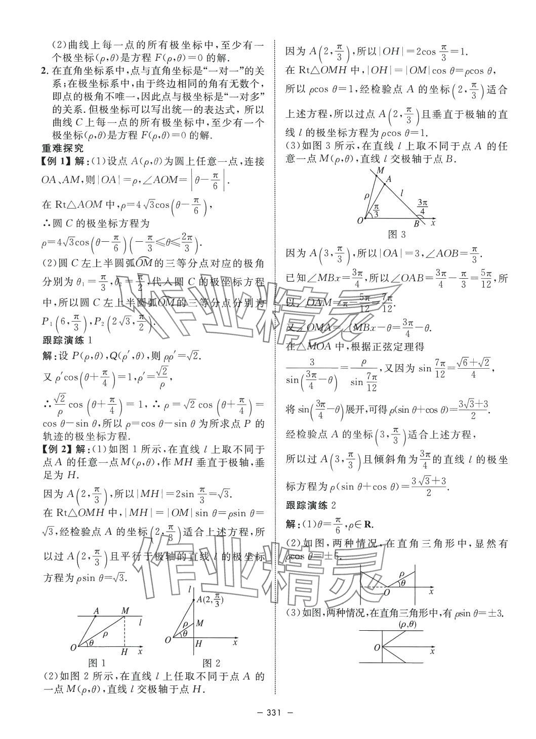 2024年鐘書金牌金典導(dǎo)學(xué)案高中數(shù)學(xué)選擇性必修1通用版上海專版 第39頁