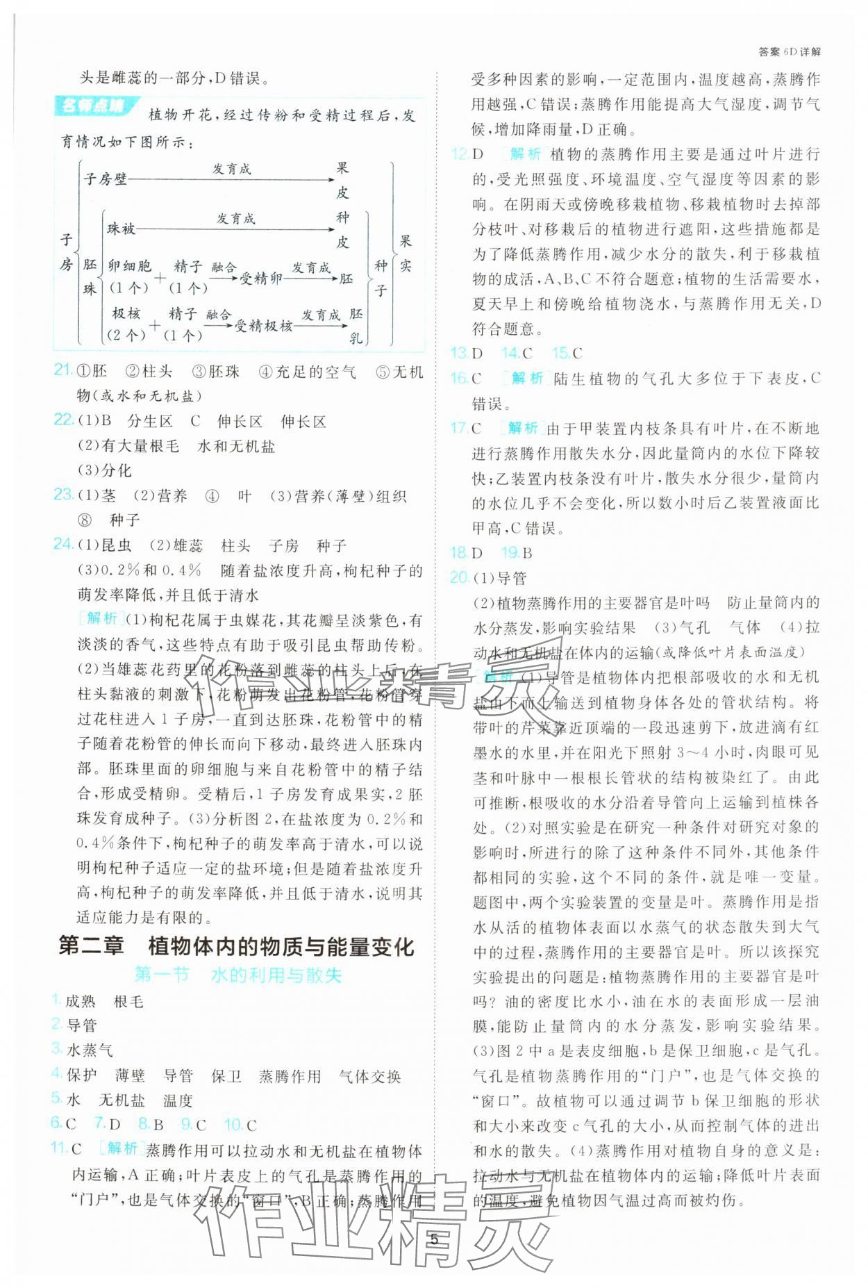 2025年1課3練江蘇人民出版社七年級生物下冊人教版 第5頁