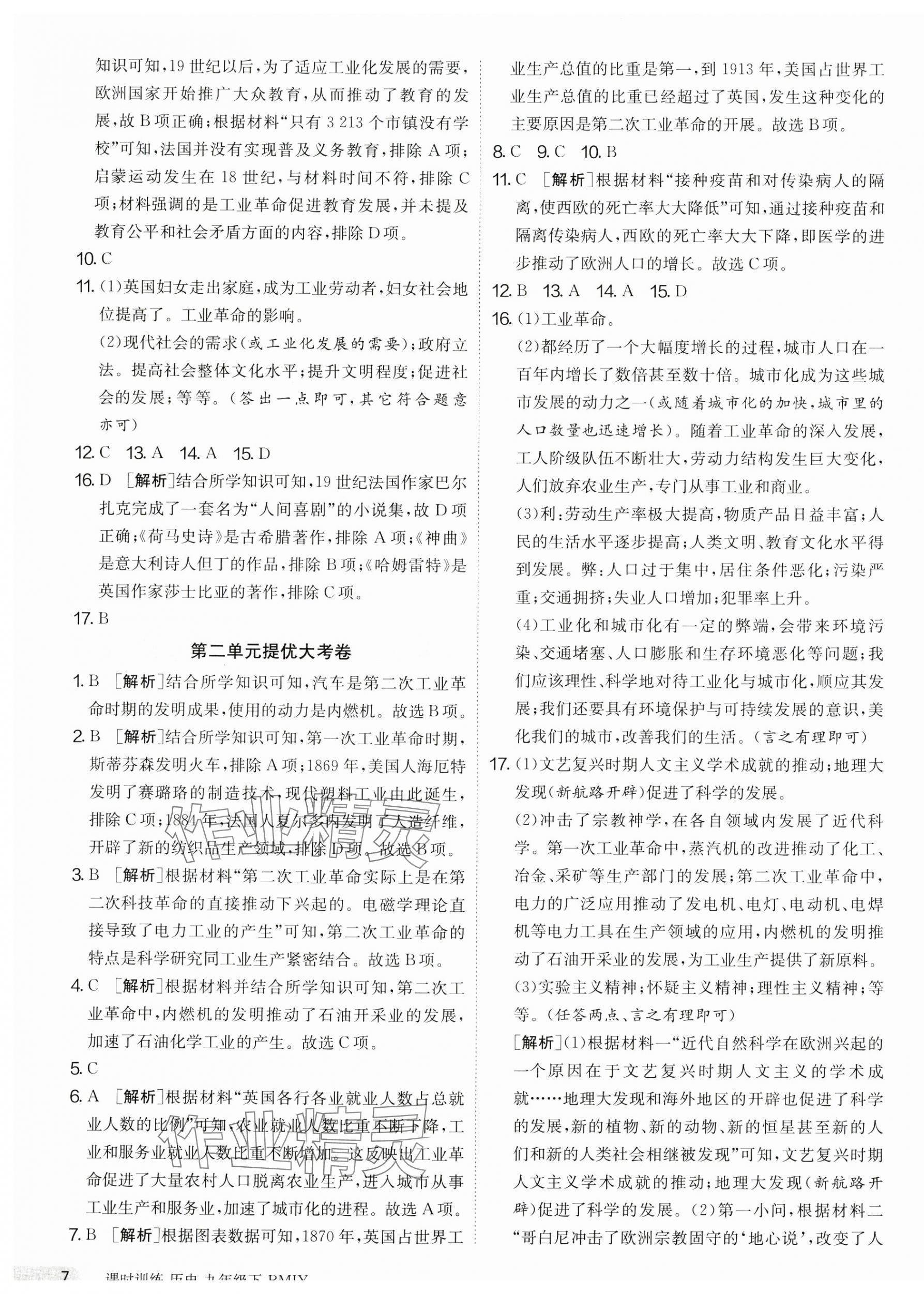 2025年課時訓(xùn)練九年級歷史下冊人教版江蘇人民出版社 第7頁