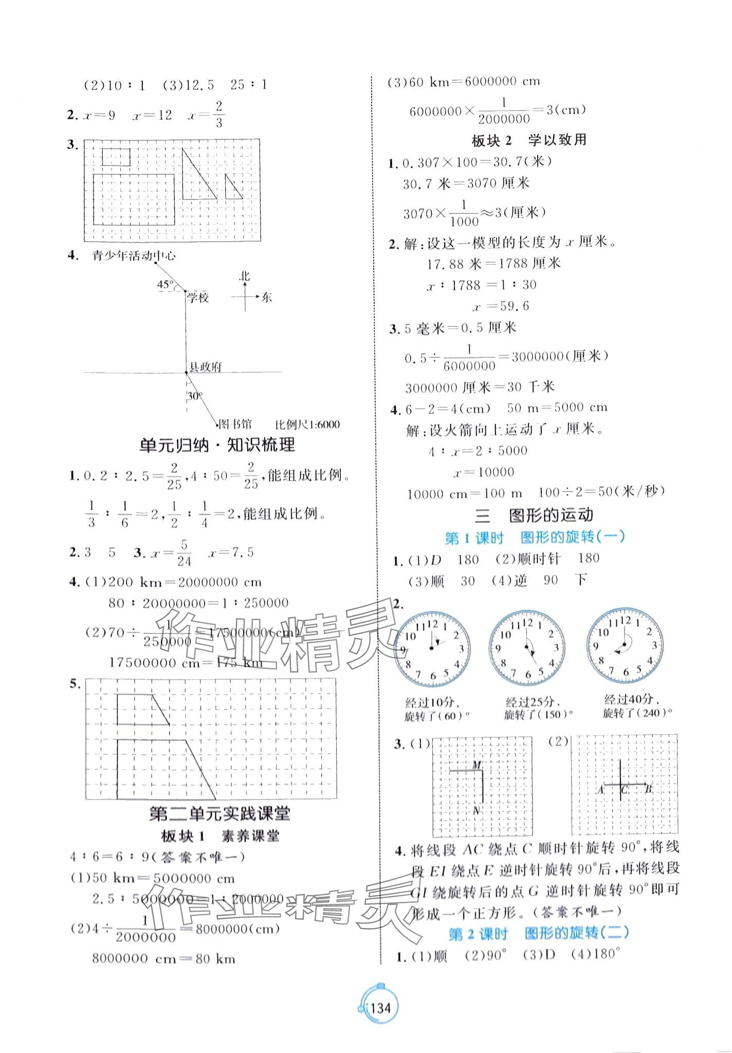 2024年黃岡名師天天練六年級下冊數(shù)學北師大版 第4頁