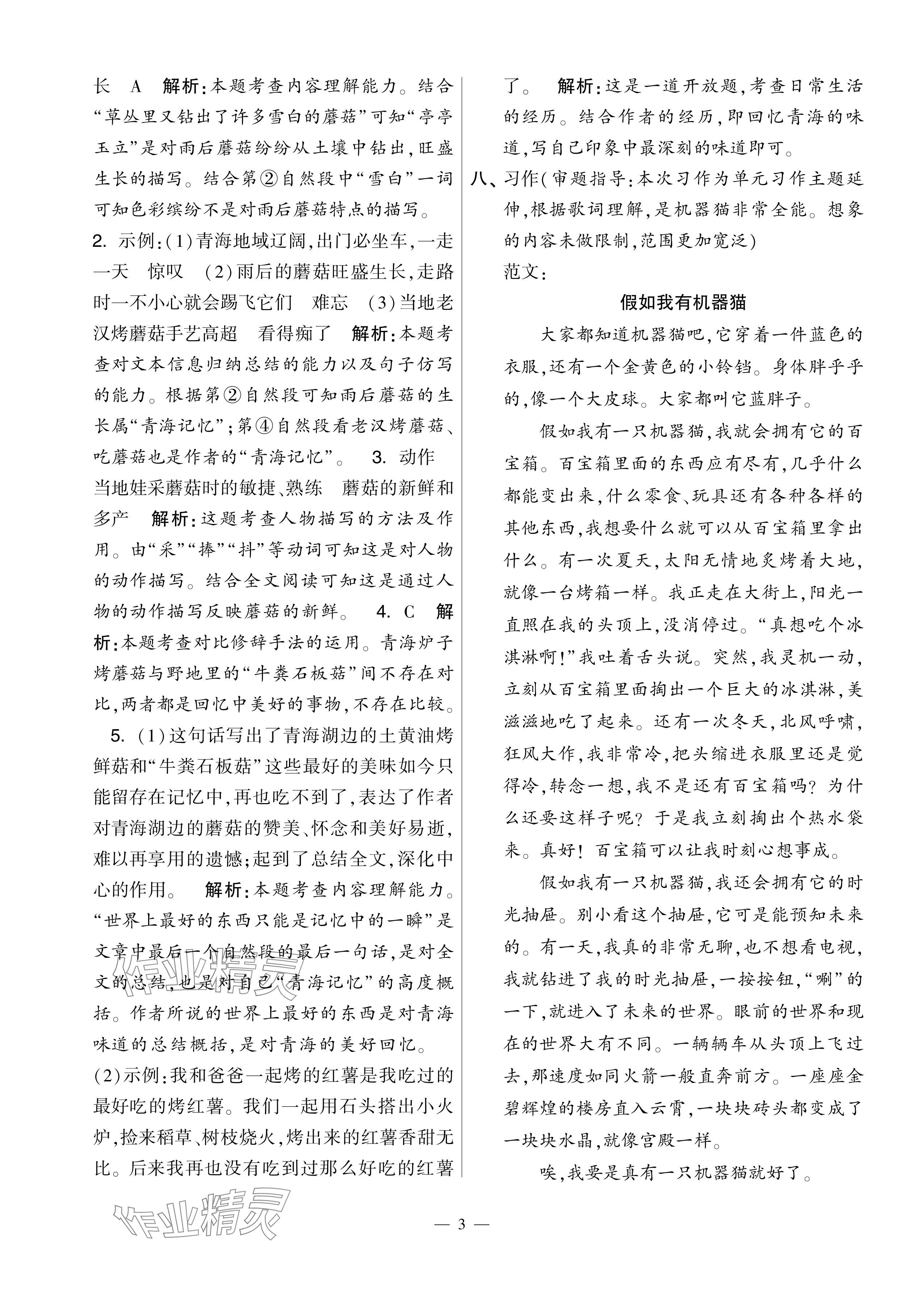 2024年學(xué)霸提優(yōu)大試卷六年級(jí)語(yǔ)文上冊(cè)人教版 第3頁(yè)