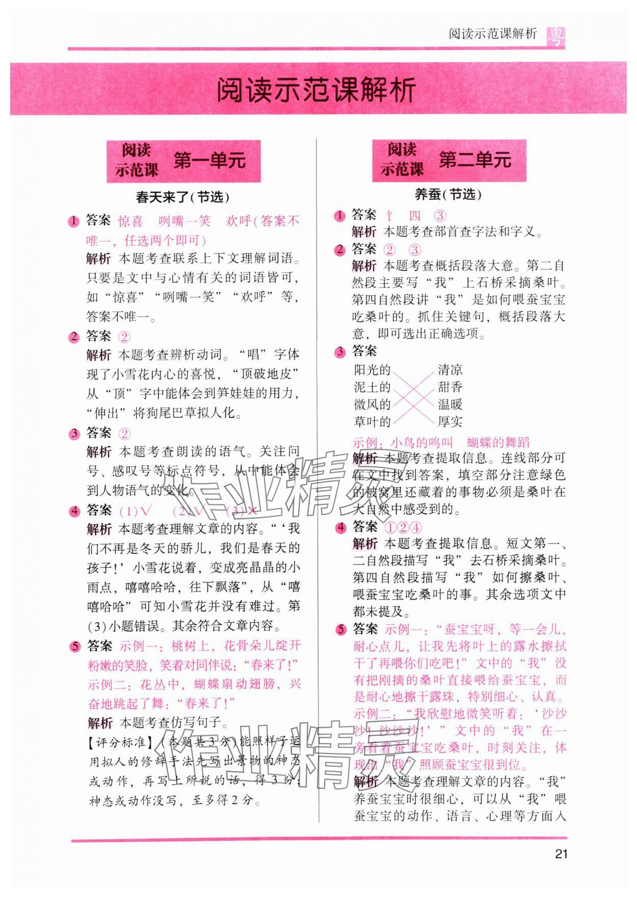 2025年木头马阅读力测评二年级语文下册人教版B版广东专版 参考答案第1页