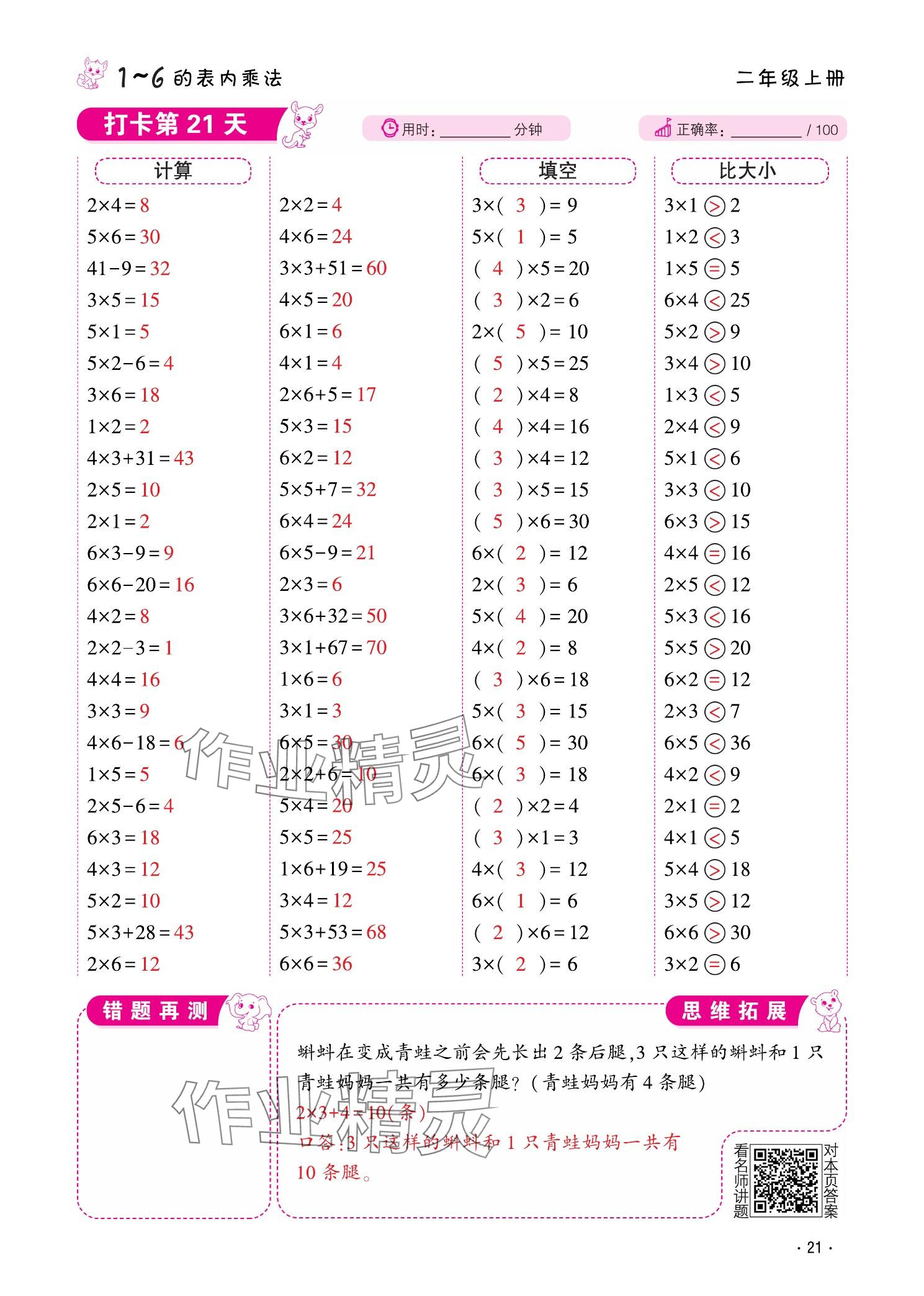 2025年口算题10000道二年级数学上册&nbsp;参考答案第21页