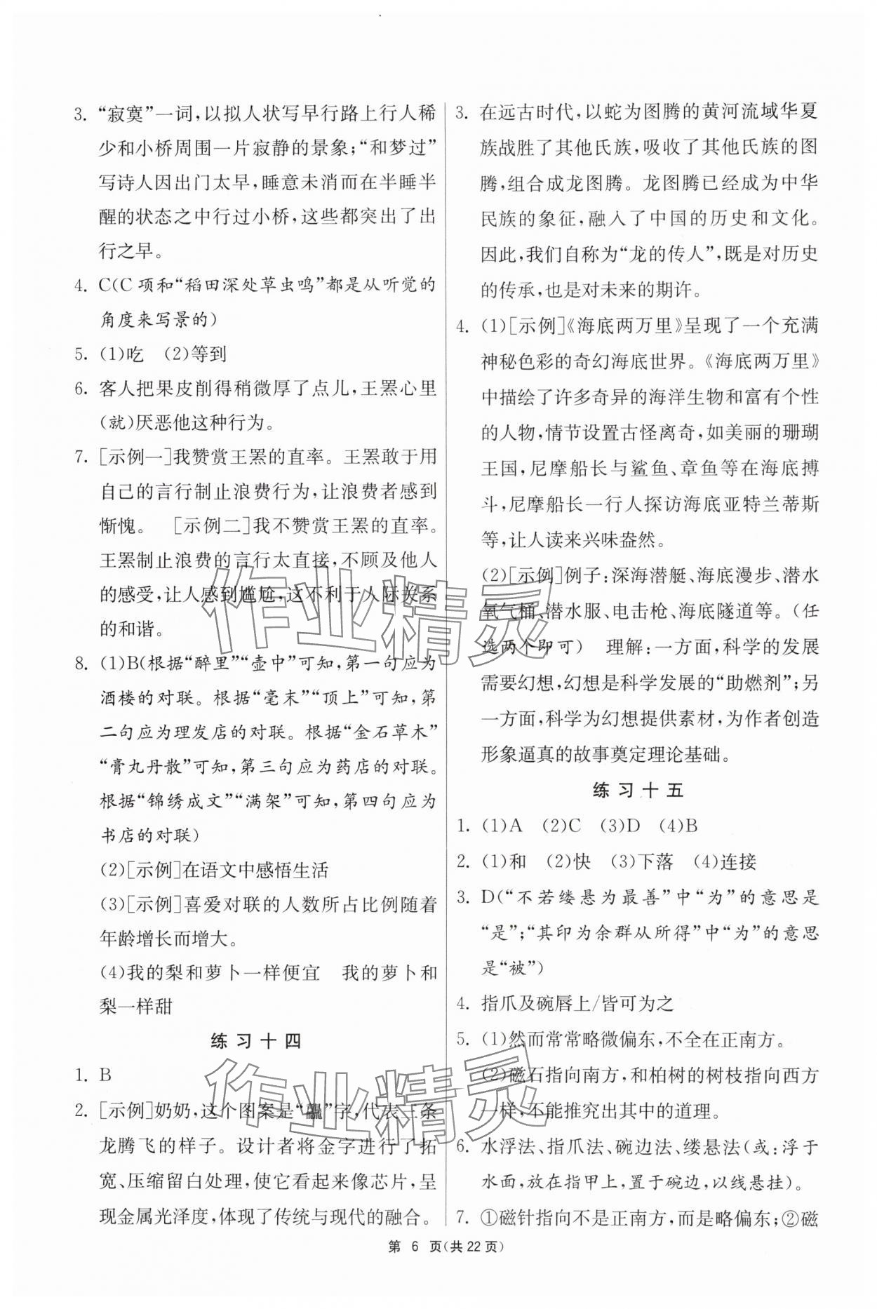 2024年快樂的暑假吉林教育出版社七年級江蘇專版 第6頁