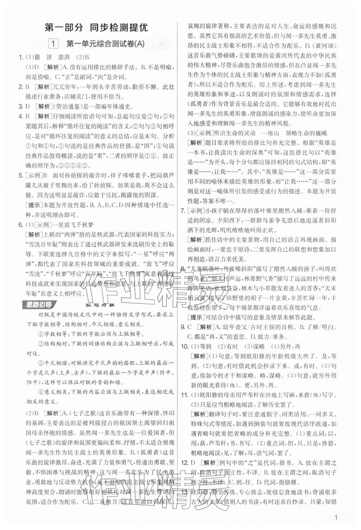 2026年实验班提优大考卷七年级语文下册人教版&nbsp;第1页