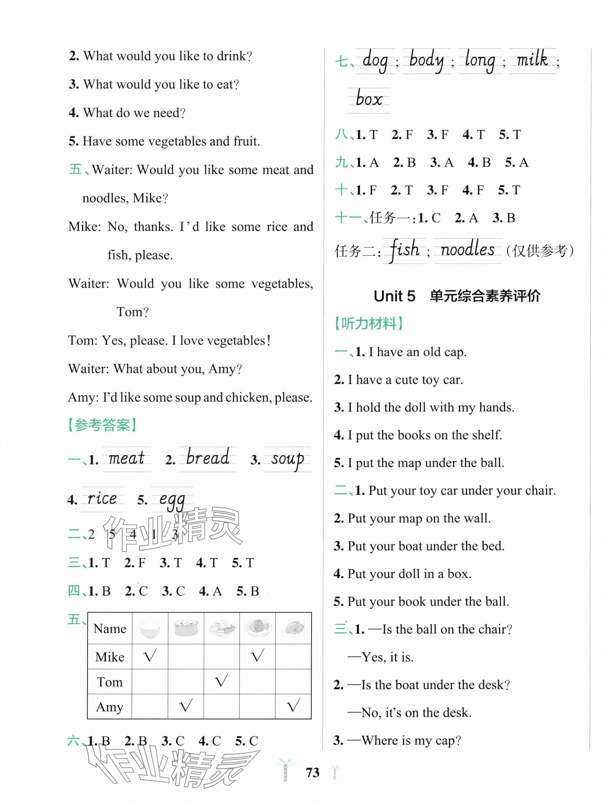 2025年小學學霸沖A卷三年級英語下冊人教版 第5頁