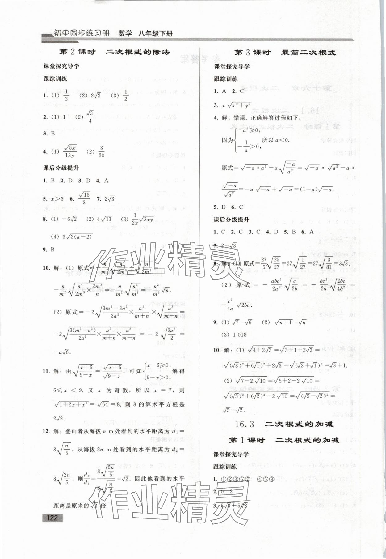 2024年同步練習(xí)冊(cè)人民教育出版社八年級(jí)數(shù)學(xué)下冊(cè)人教版山東專版 第2頁(yè)