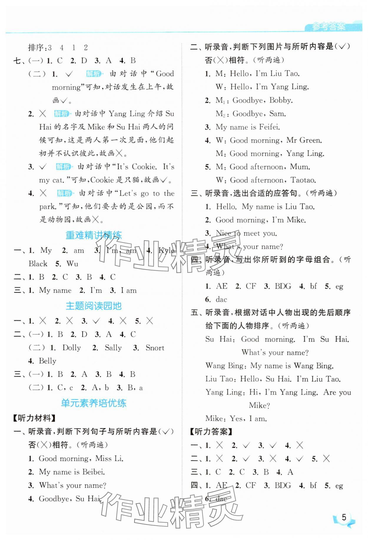 2025年亮點給力提優(yōu)班三年級英語上冊譯林版 參考答案第5頁