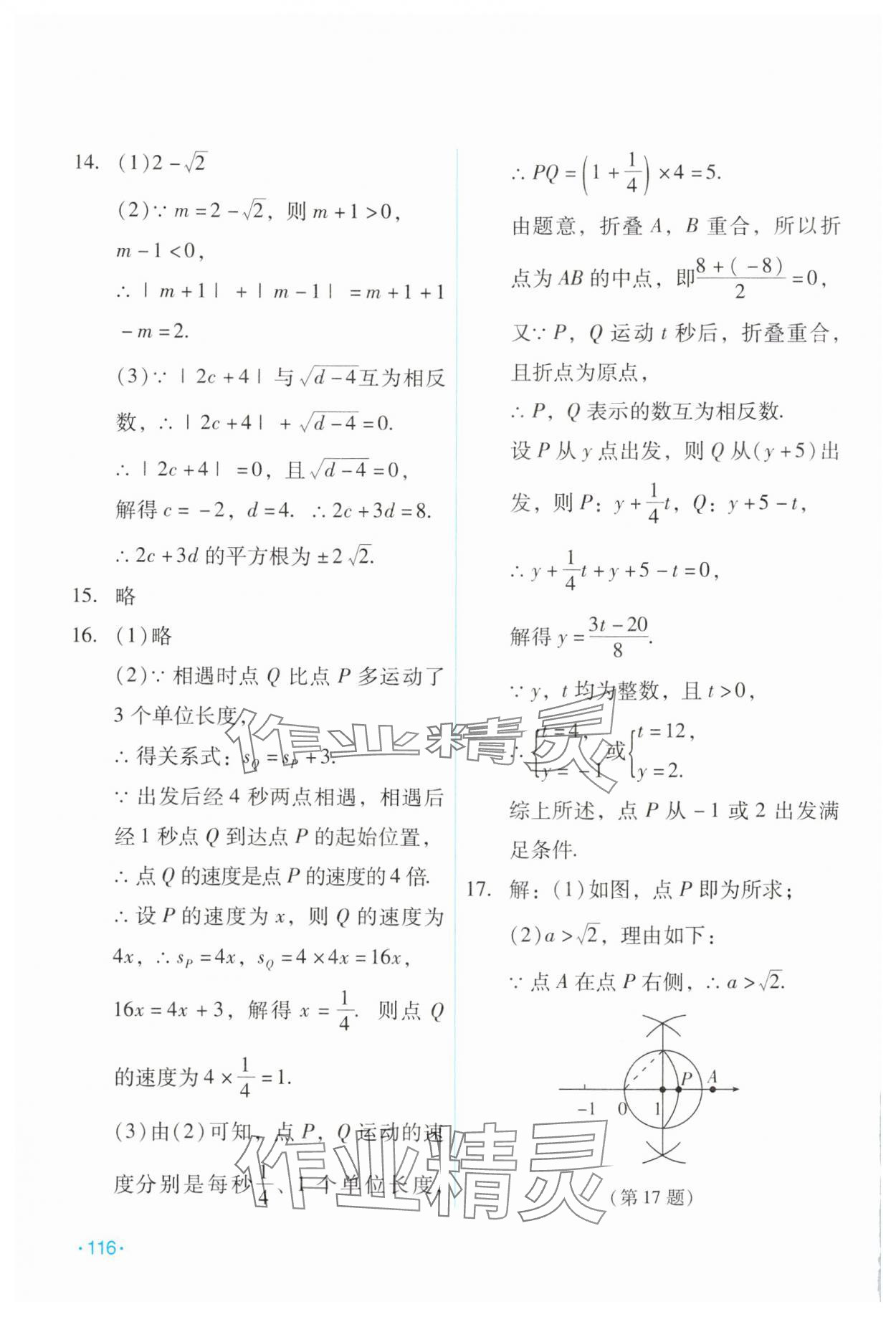 2025年假日數(shù)學(xué)寒假吉林出版集團(tuán)股份有限公司八年級(jí)華師大版H版 第2頁